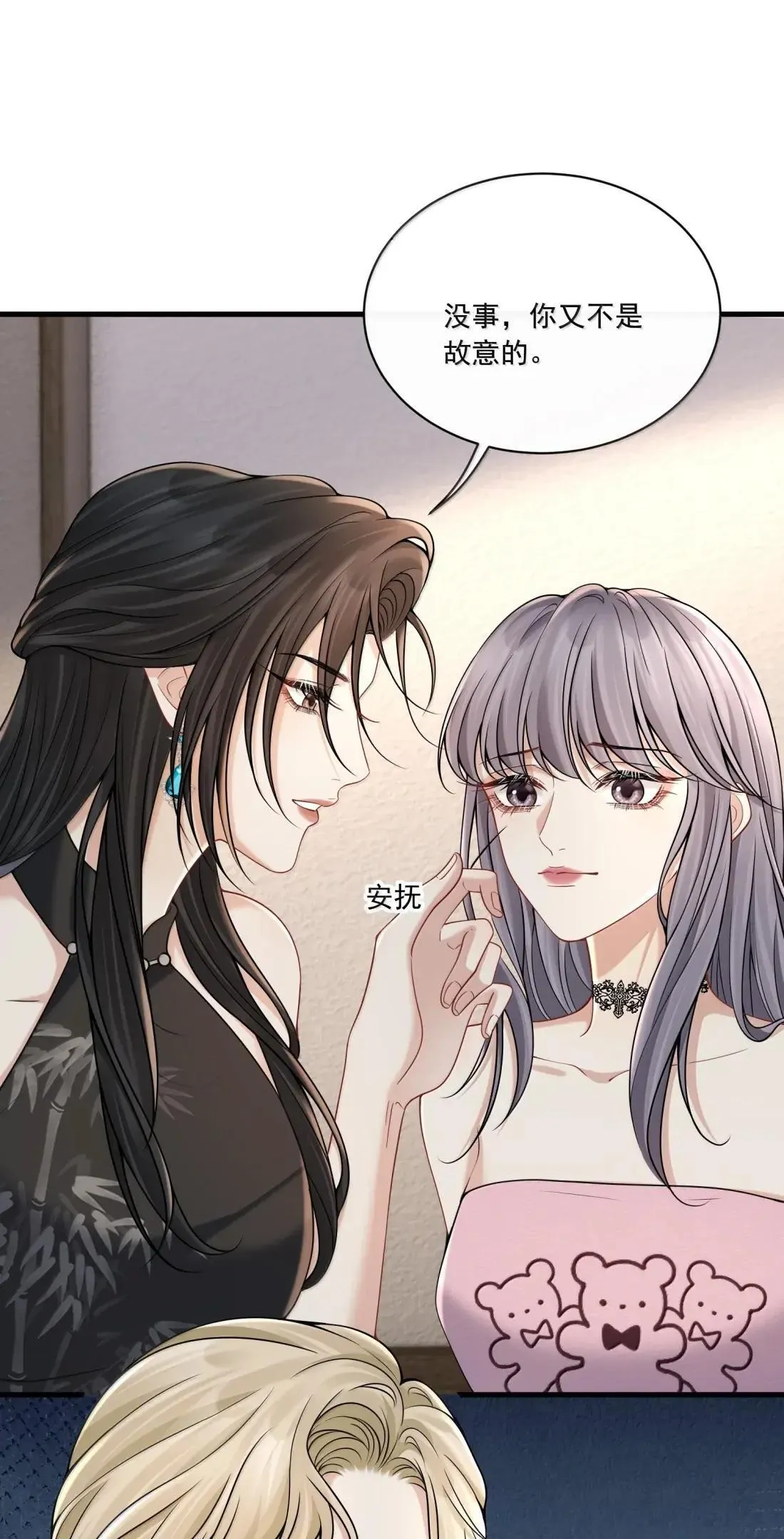 033 替你暖被子？ 第23页