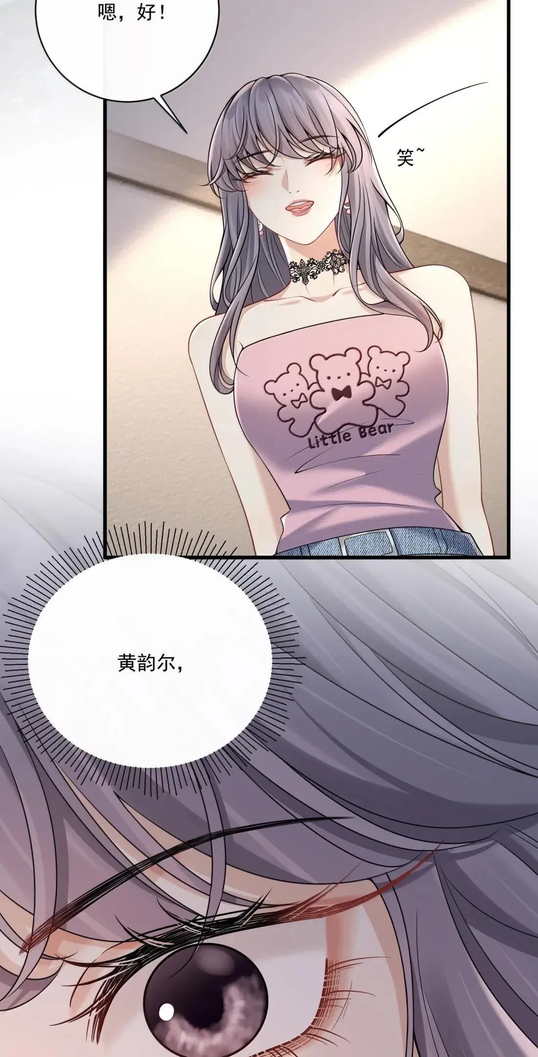 033 替你暖被子？ 第25页