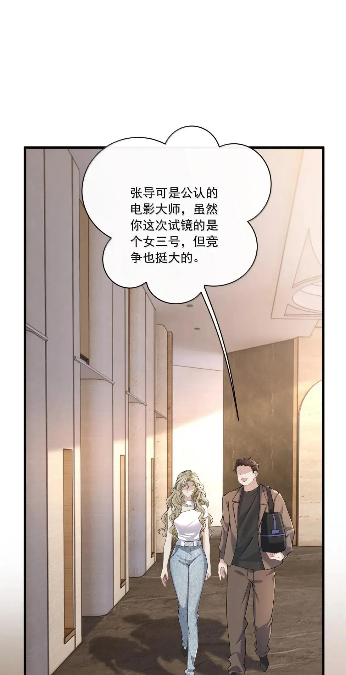 033 替你暖被子？ 第29页