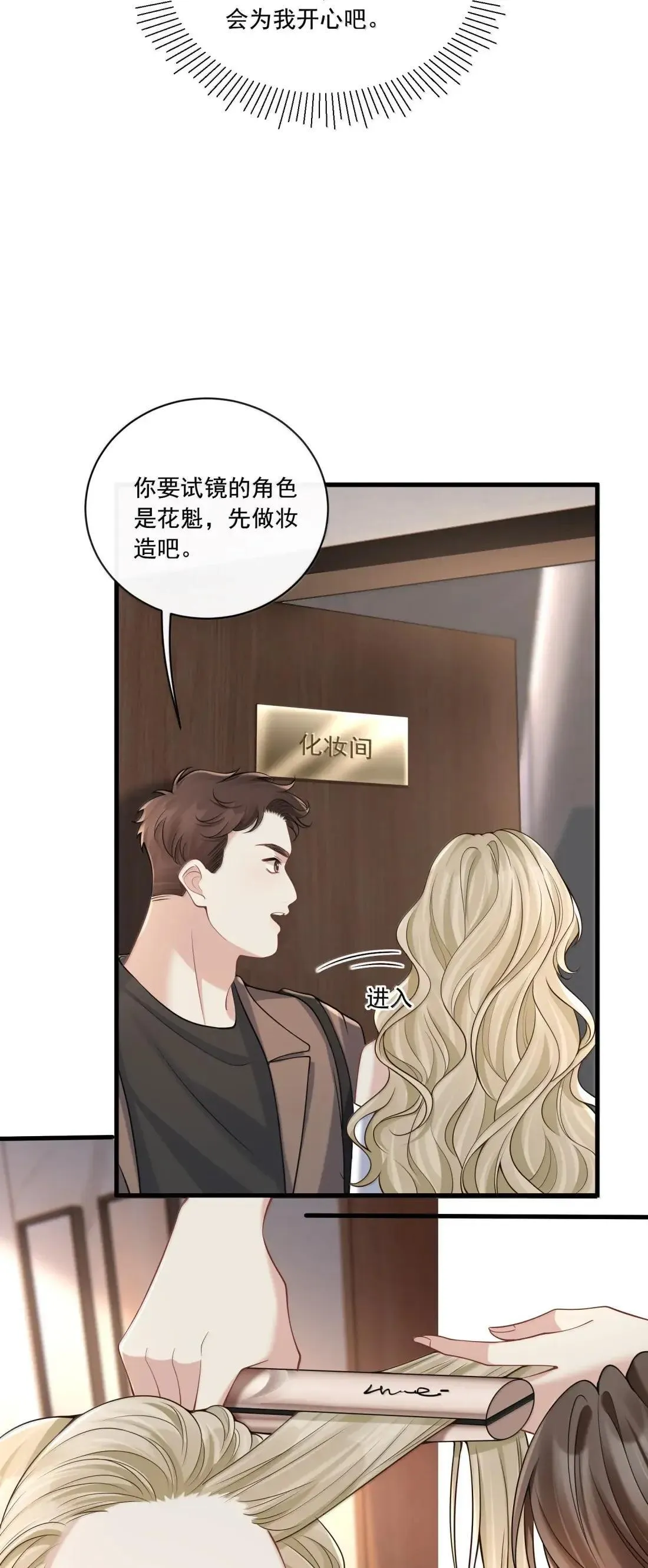 033 替你暖被子？ 第31页