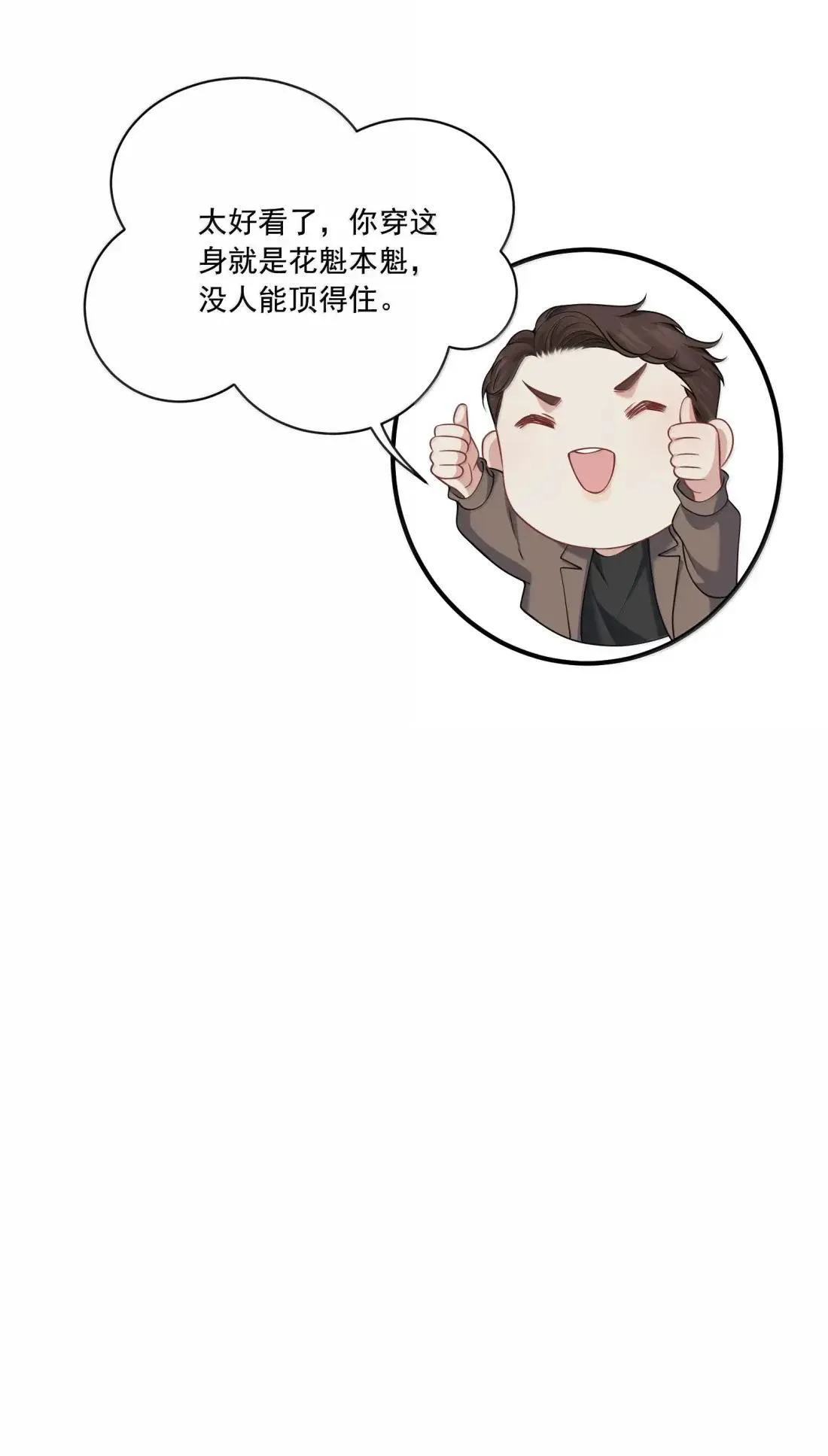 033 替你暖被子？ 第35页