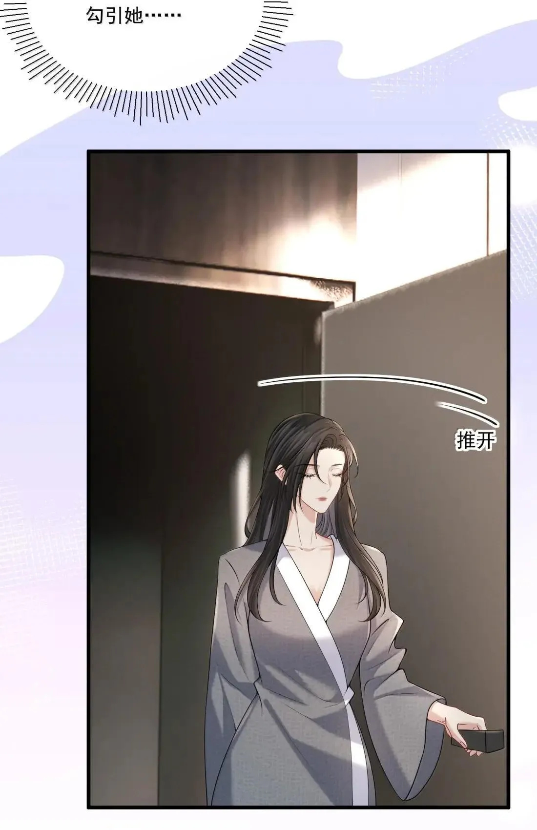 033 替你暖被子？ 第37页