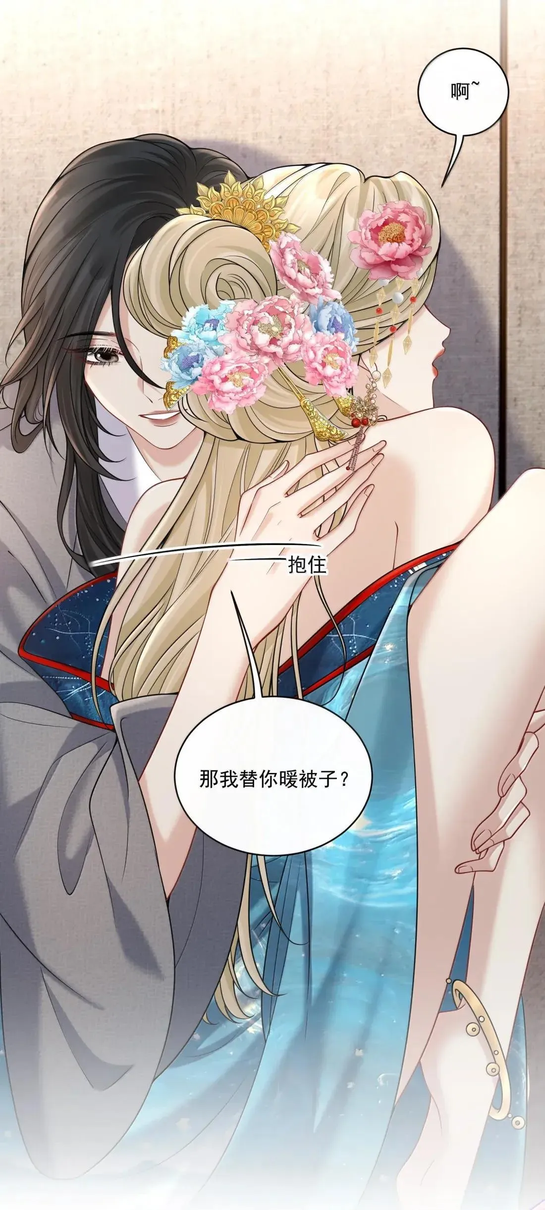 033 替你暖被子？ 第41页