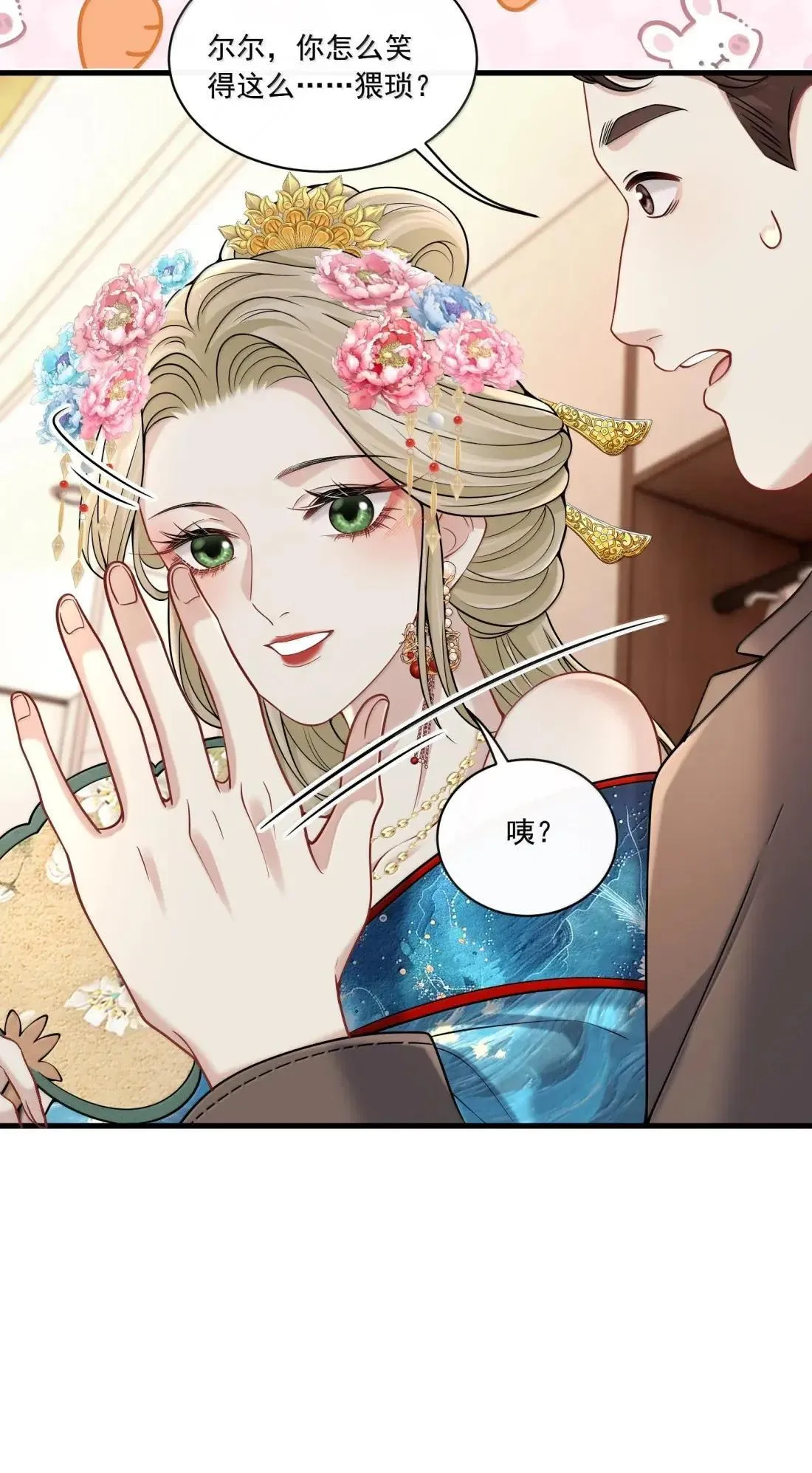033 替你暖被子？ 第43页