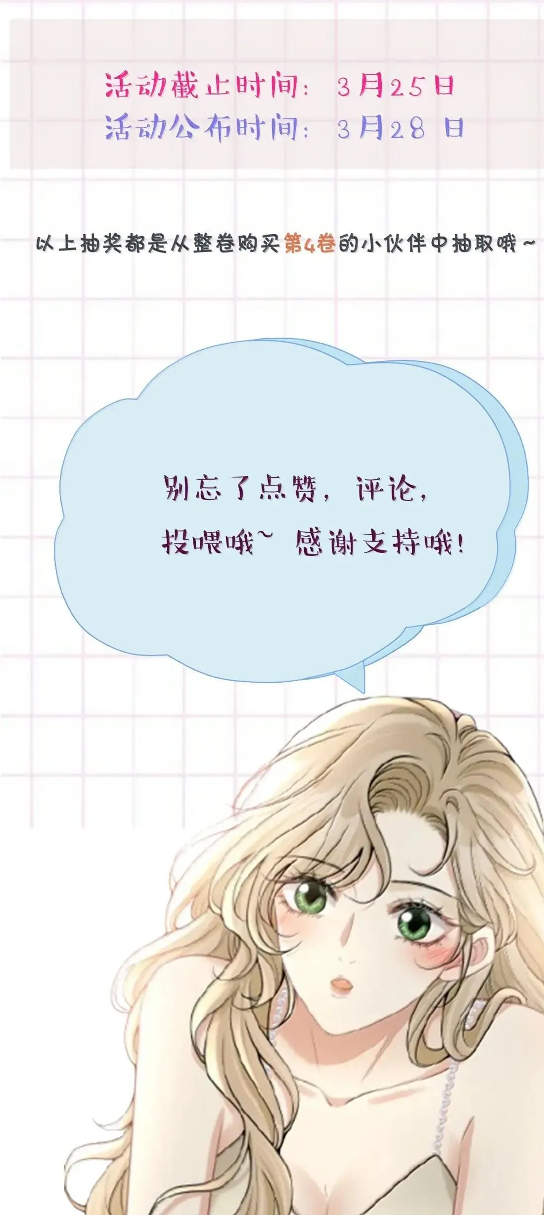 033 替你暖被子？ 第51页