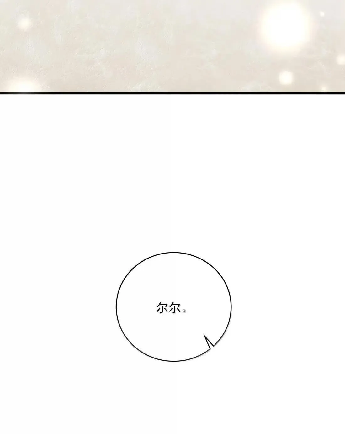 035 我真的对她动心了？ 第6页