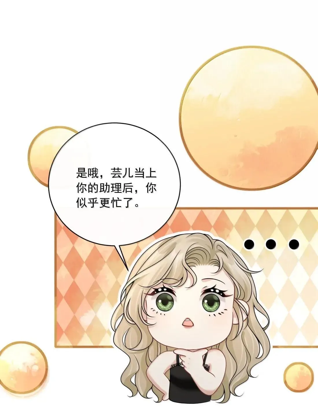 035 我真的对她动心了？ 第10页