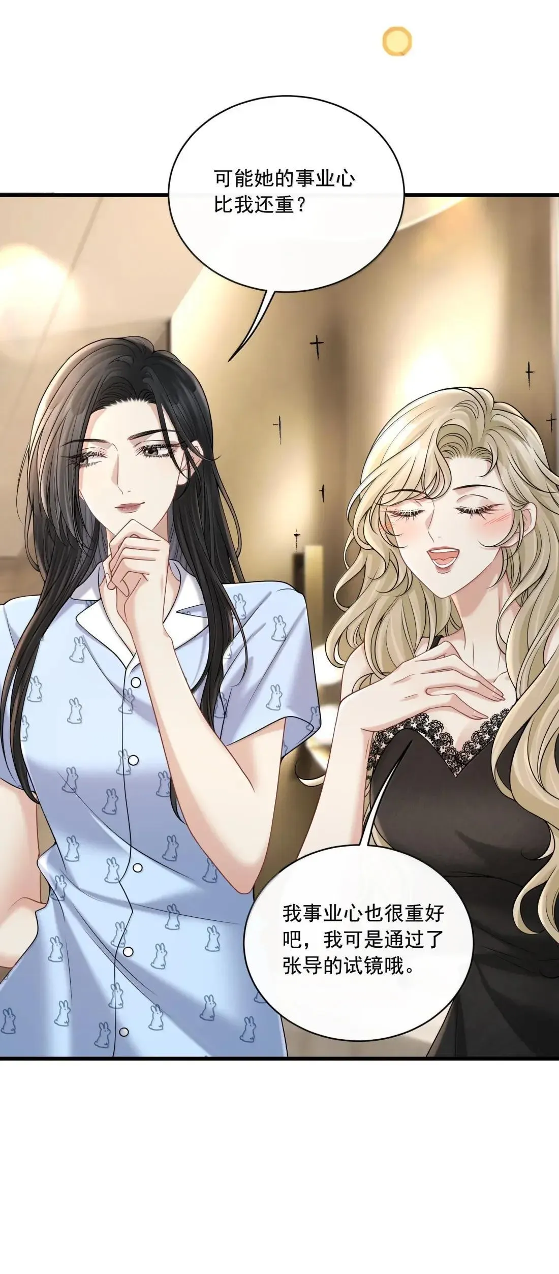 035 我真的对她动心了？ 第11页