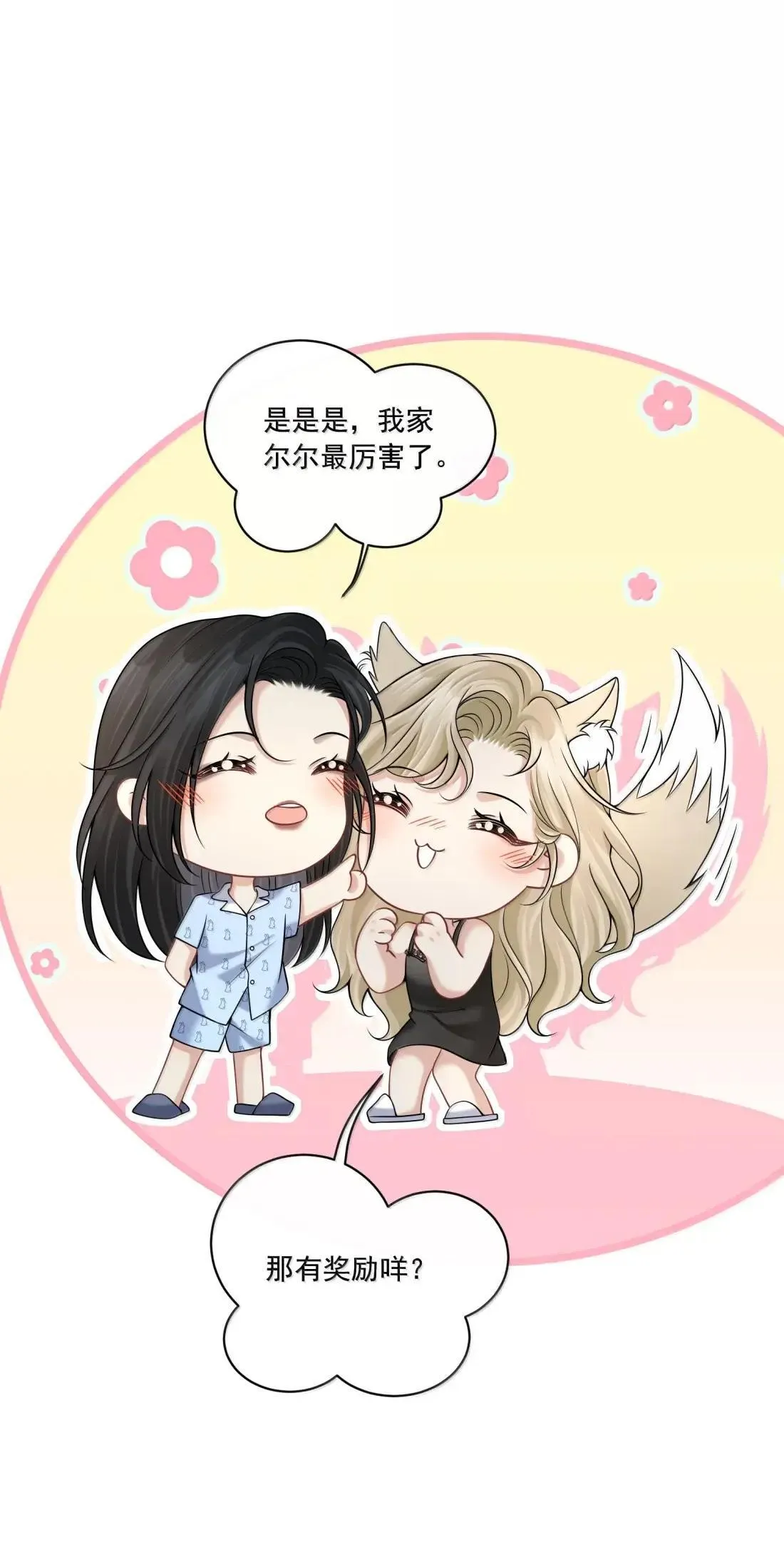 035 我真的对她动心了？ 第12页