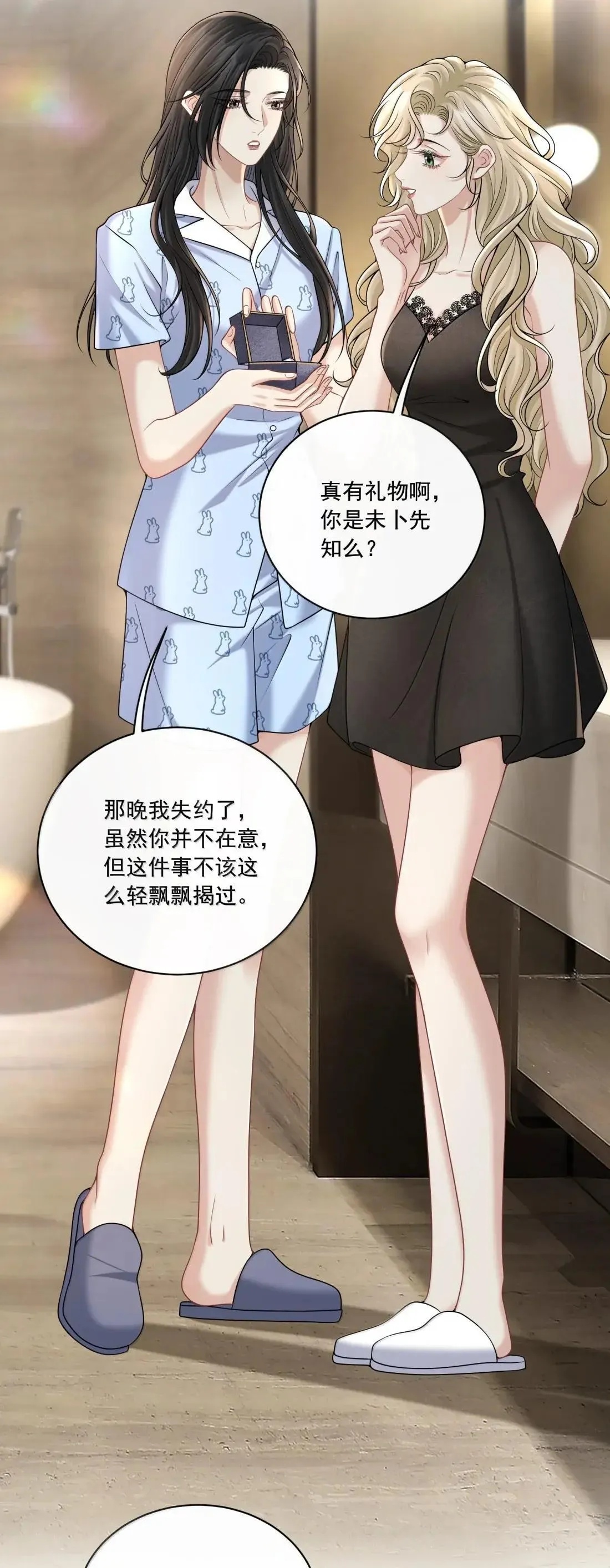 035 我真的对她动心了？ 第14页