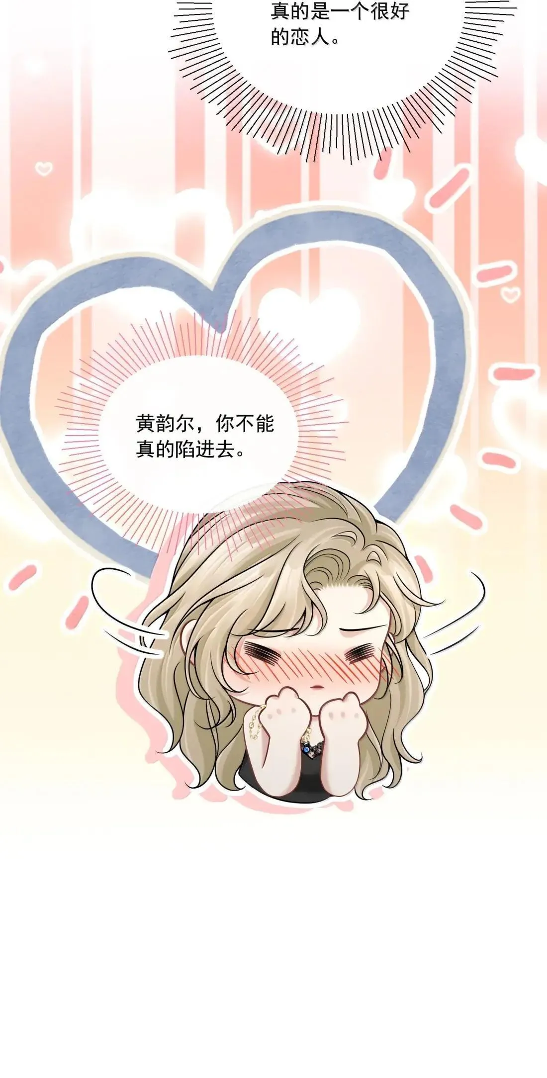 035 我真的对她动心了？ 第17页