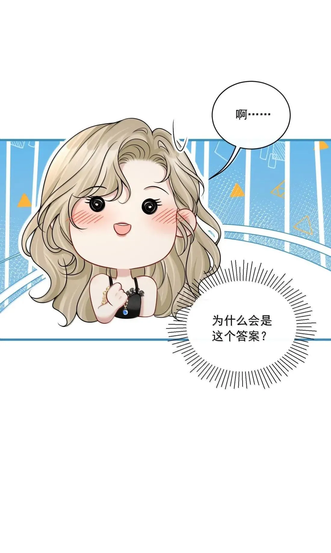 035 我真的对她动心了？ 第24页