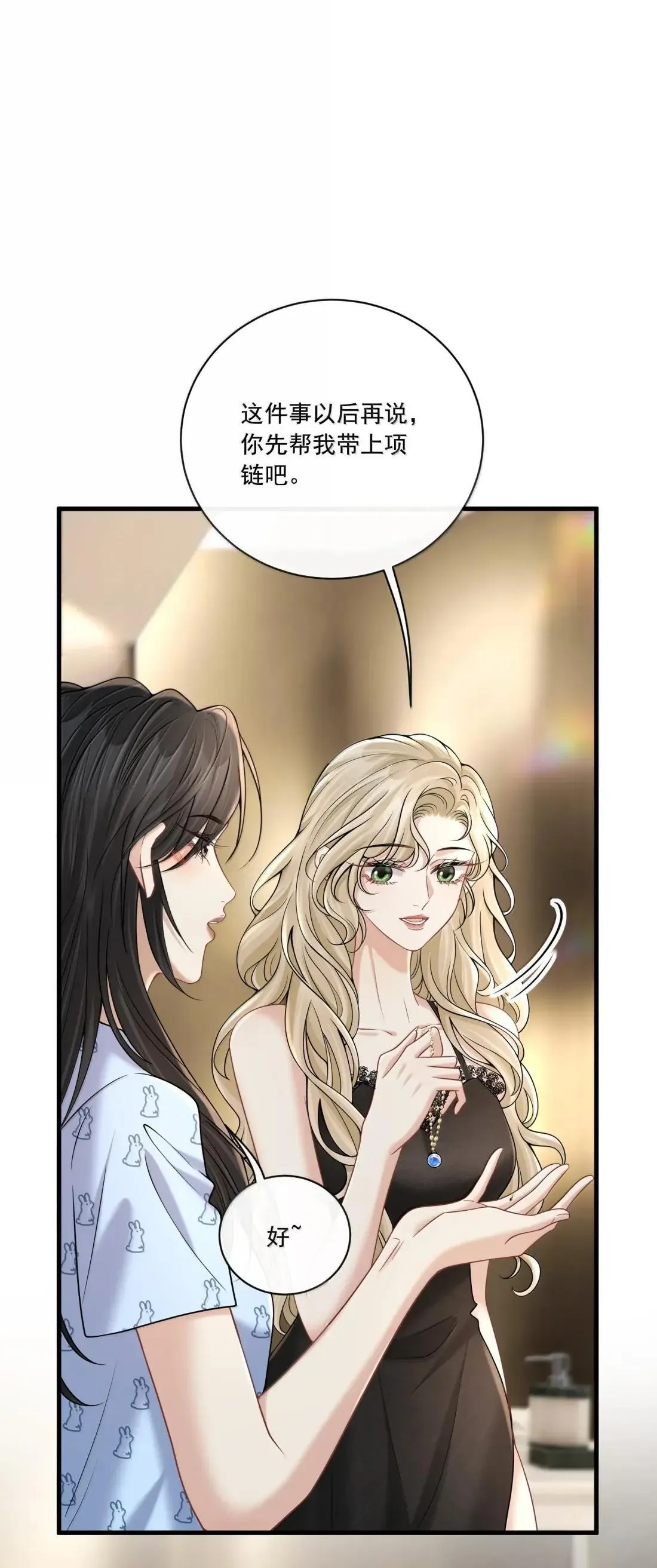 035 我真的对她动心了？ 第25页