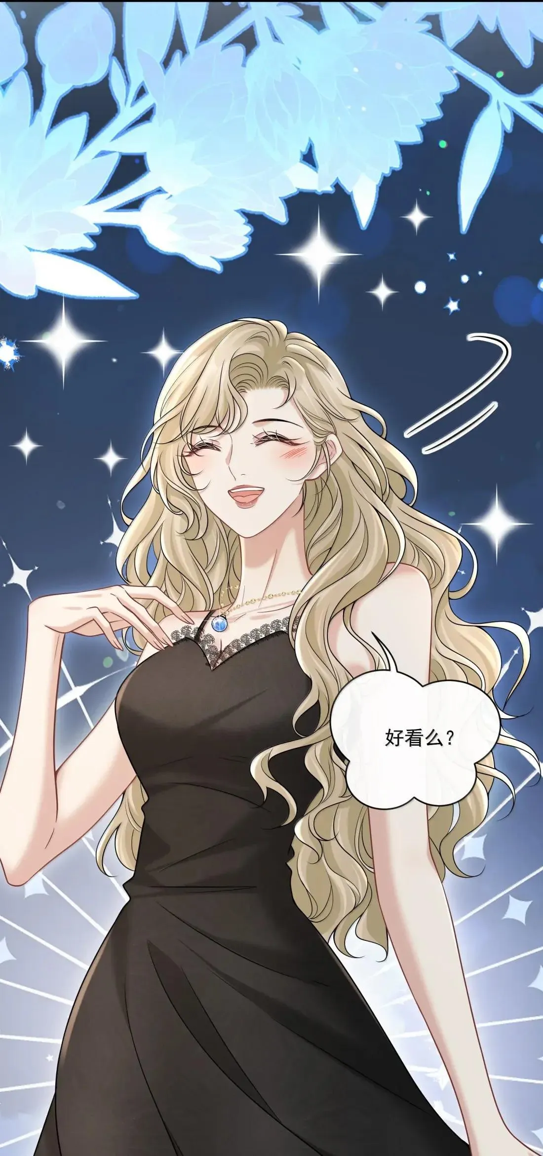 035 我真的对她动心了？ 第27页