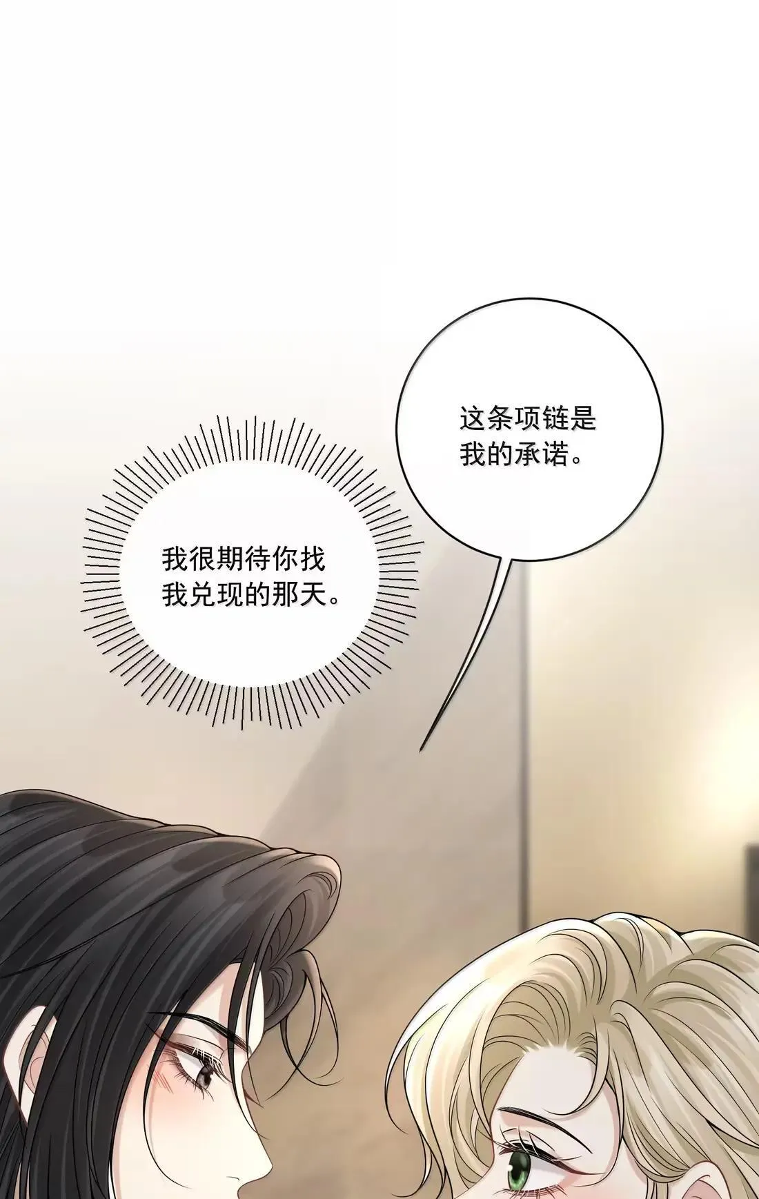 035 我真的对她动心了？ 第32页