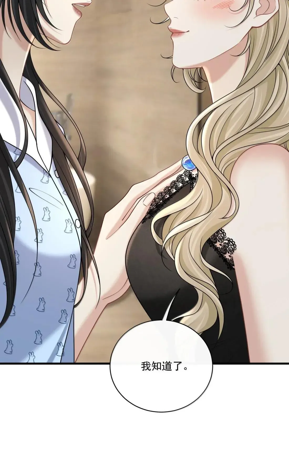 035 我真的对她动心了？ 第33页