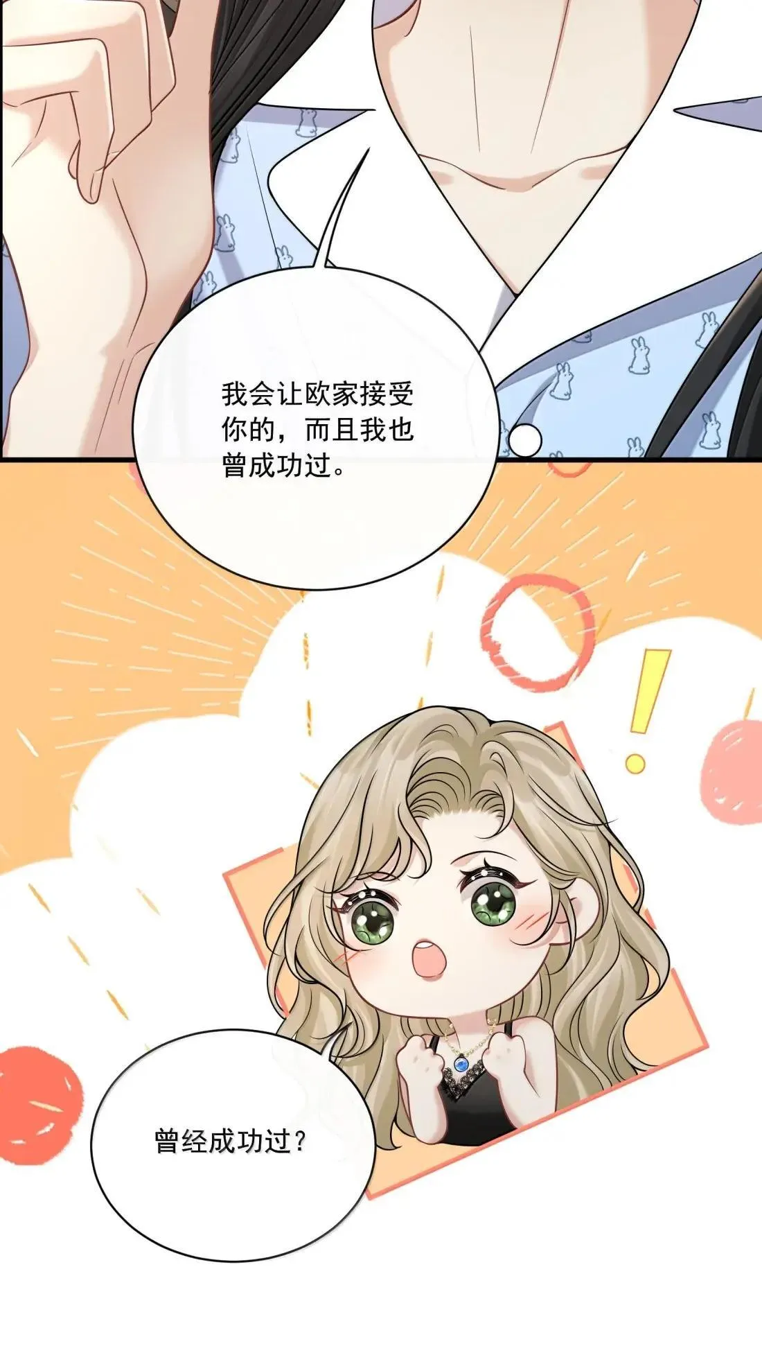 035 我真的对她动心了？ 第37页