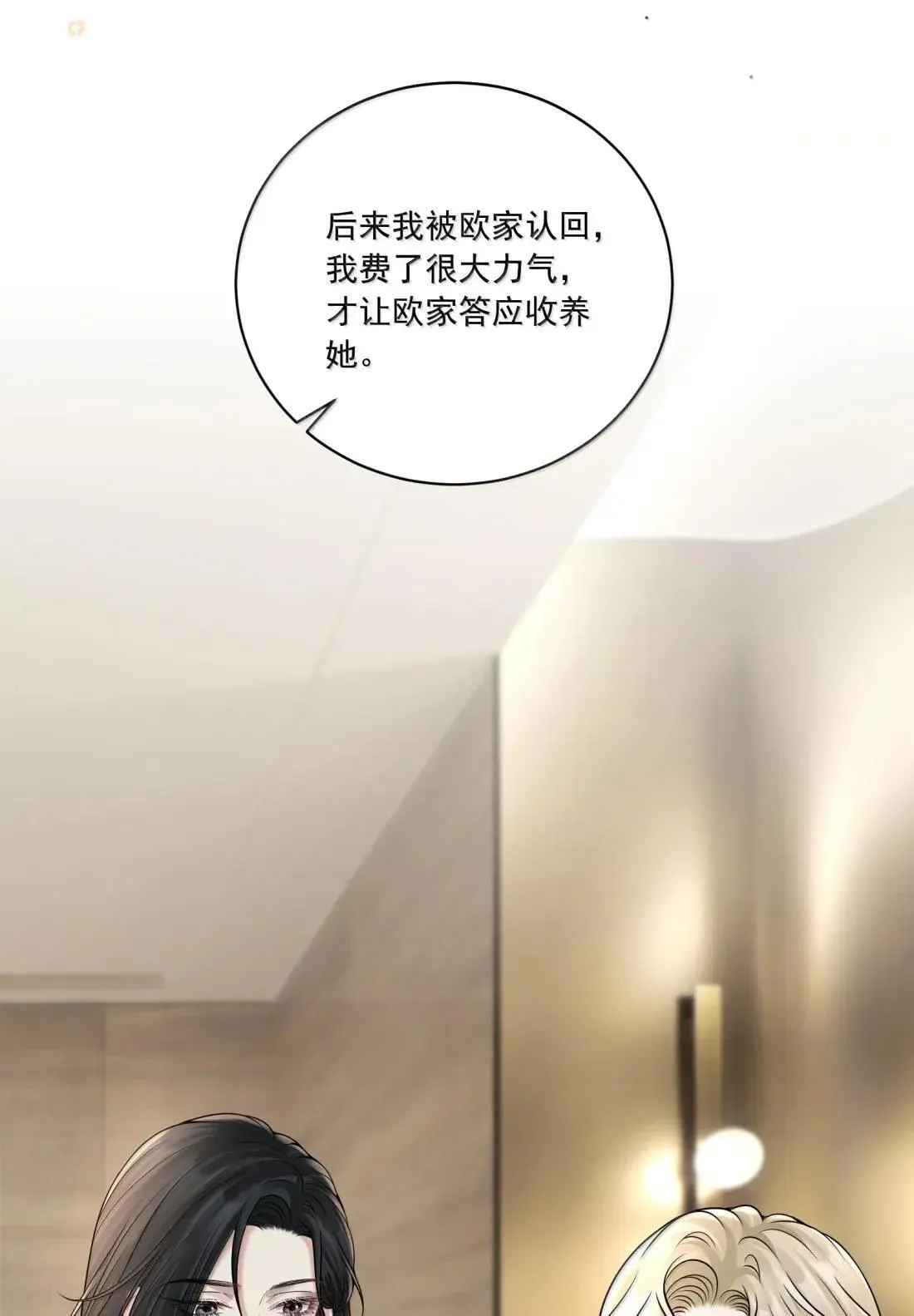 035 我真的对她动心了？ 第41页