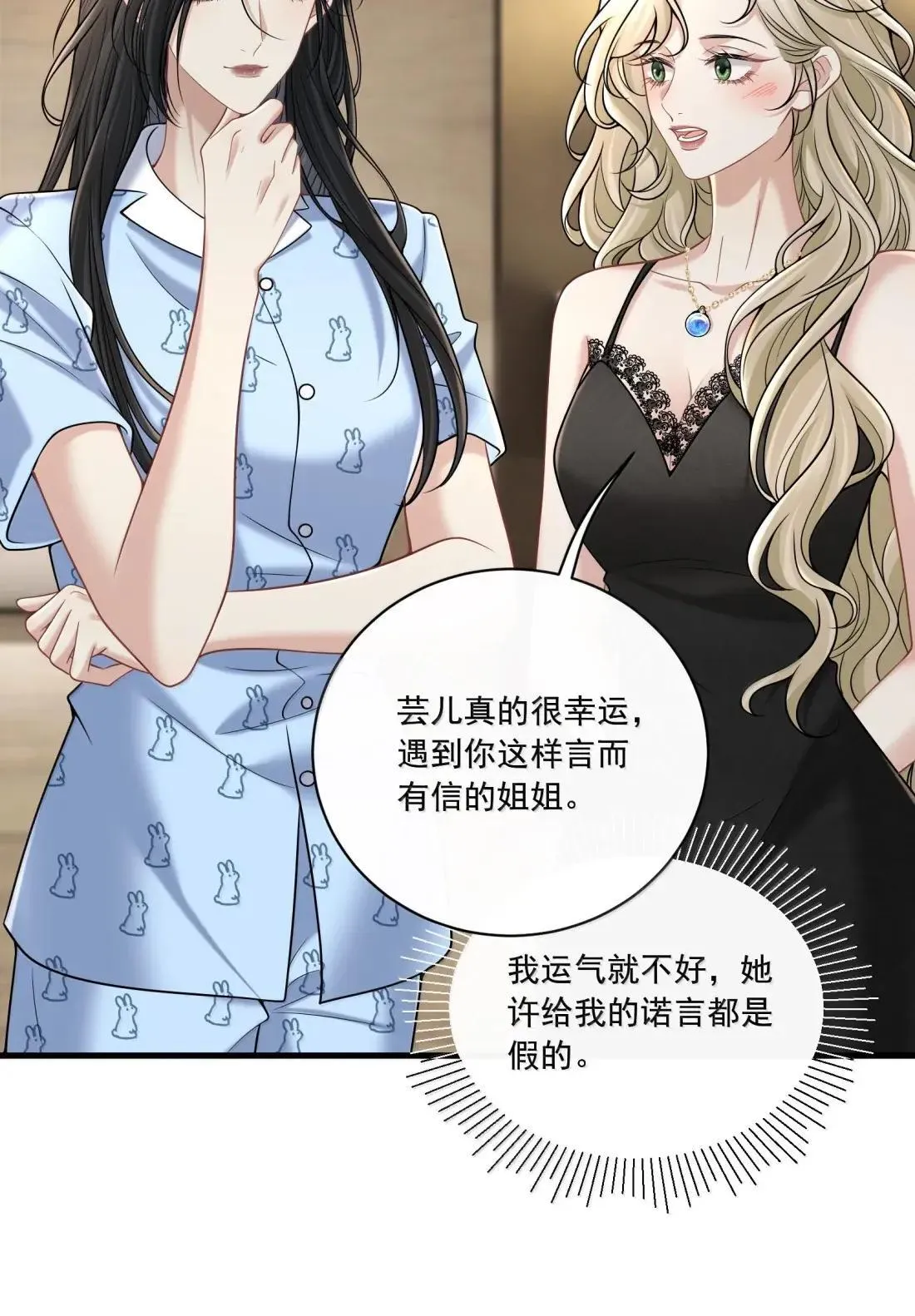 035 我真的对她动心了？ 第42页