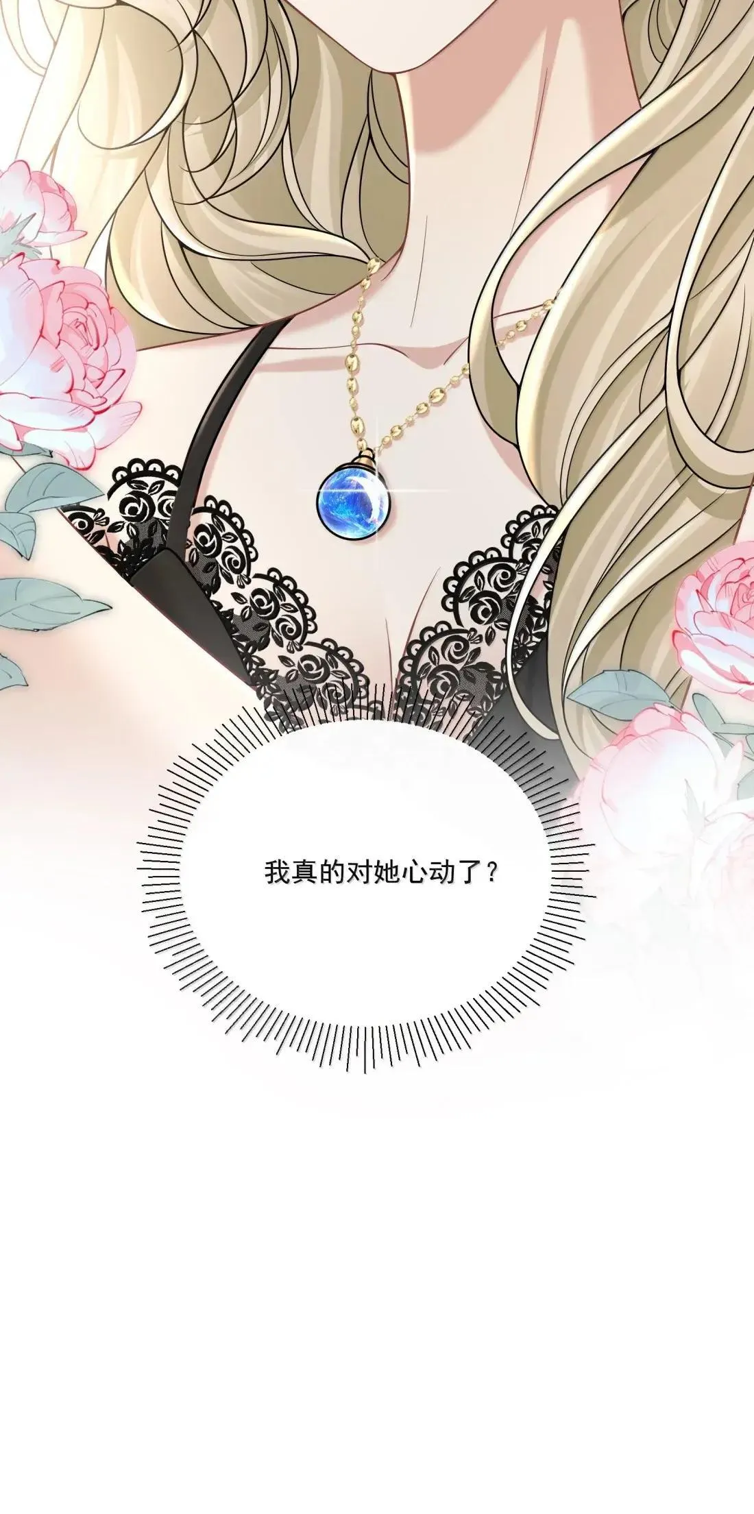 035 我真的对她动心了？ 第47页