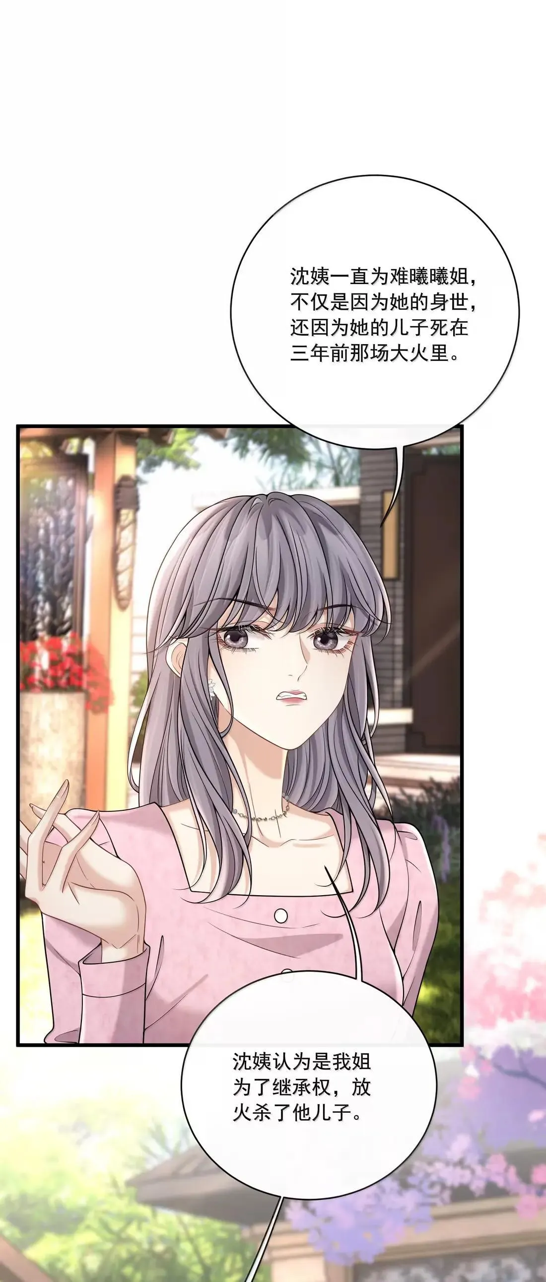 036 心结 第18页