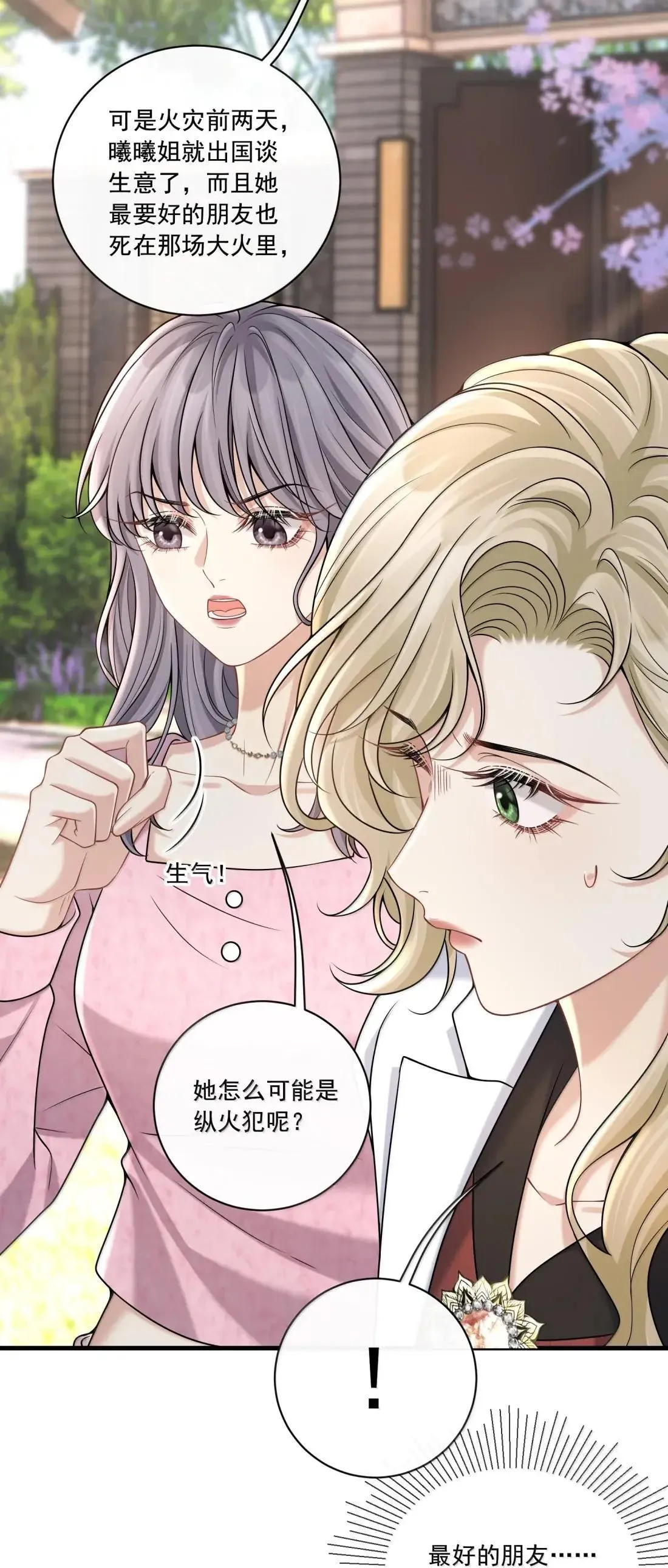 036 心结 第19页