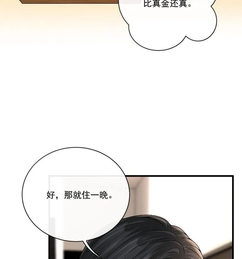037 住一晚 第74页