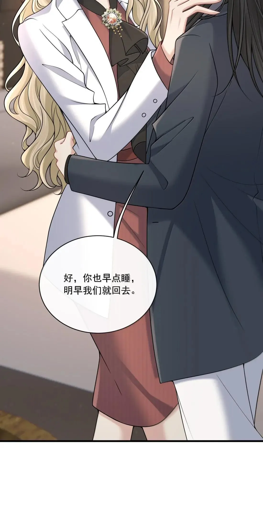038 我要必须要做的事 第8页