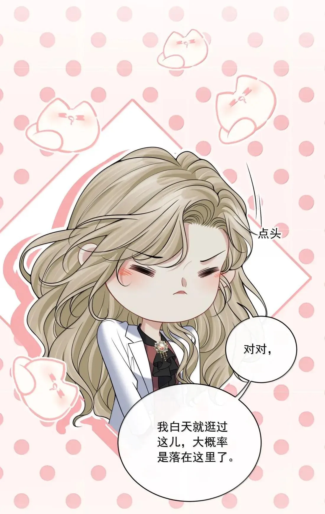 038 我要必须要做的事 第24页
