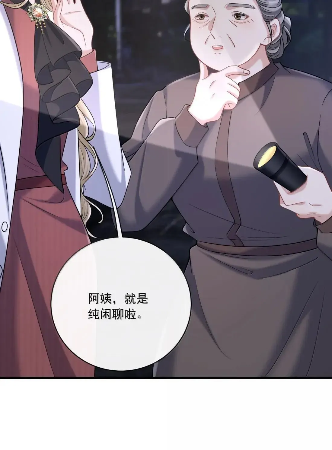 039 你的腰好细哦 第4页