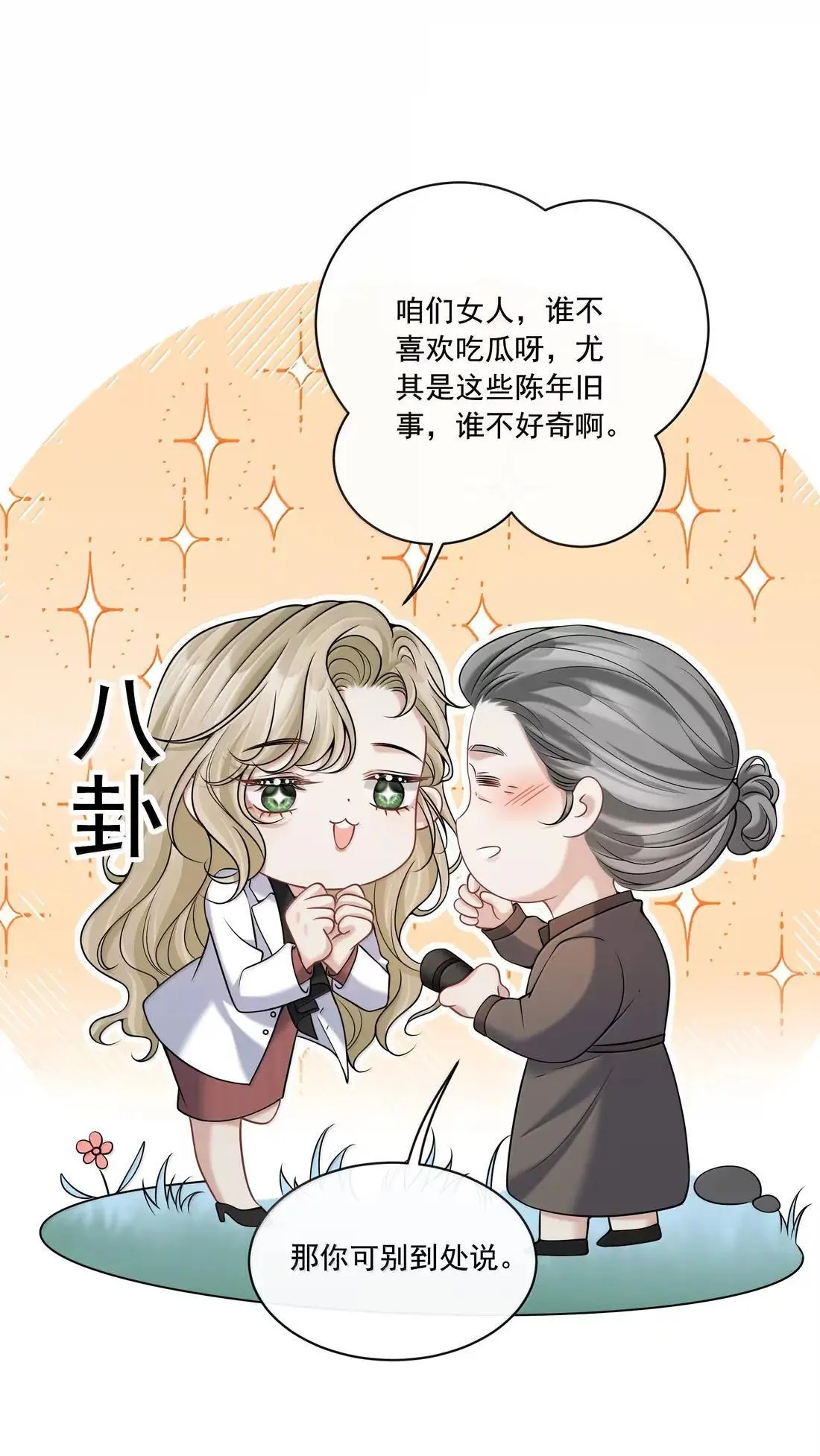 039 你的腰好细哦 第5页