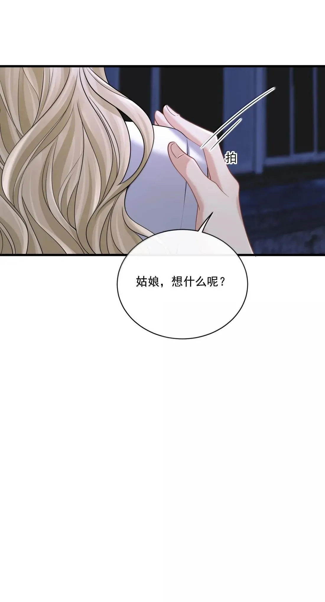 039 你的腰好细哦 第10页