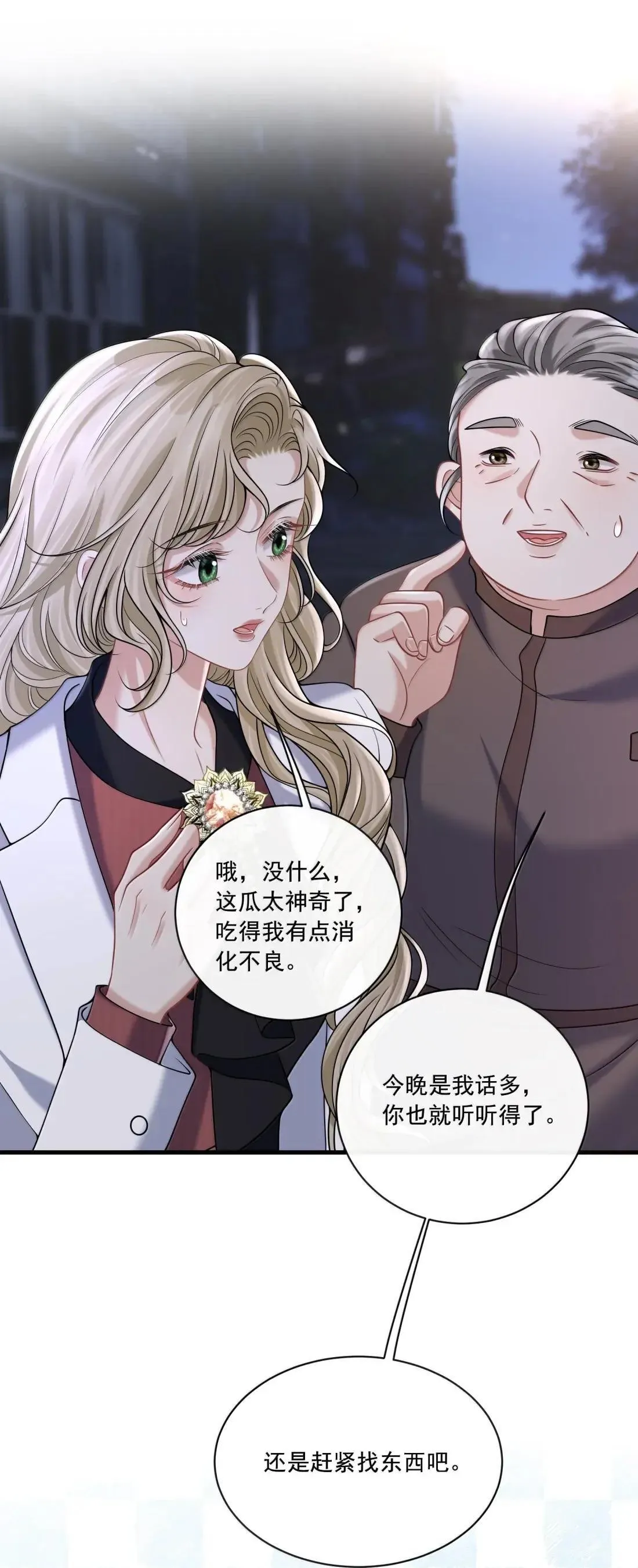 039 你的腰好细哦 第11页