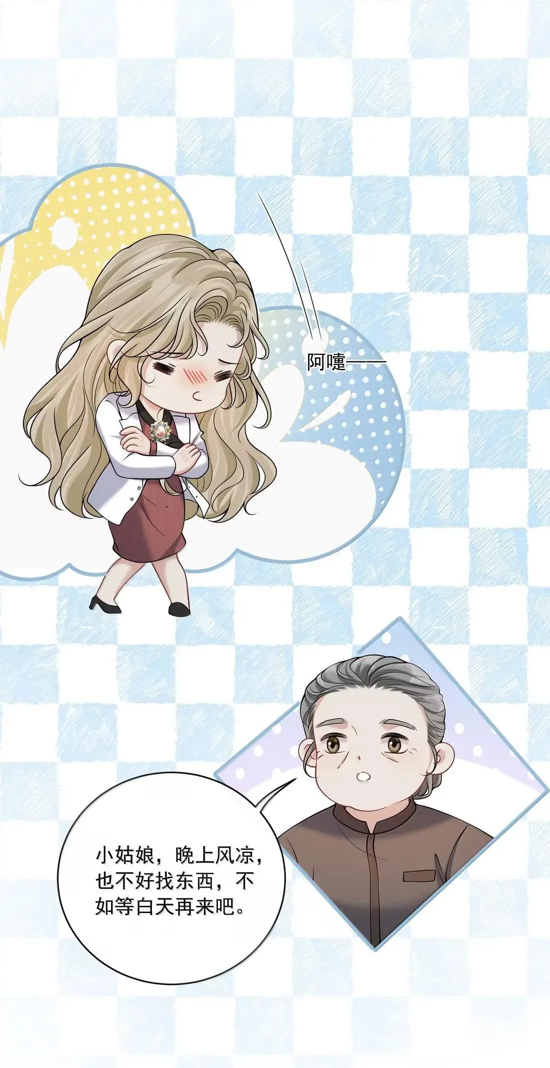 039 你的腰好细哦 第12页