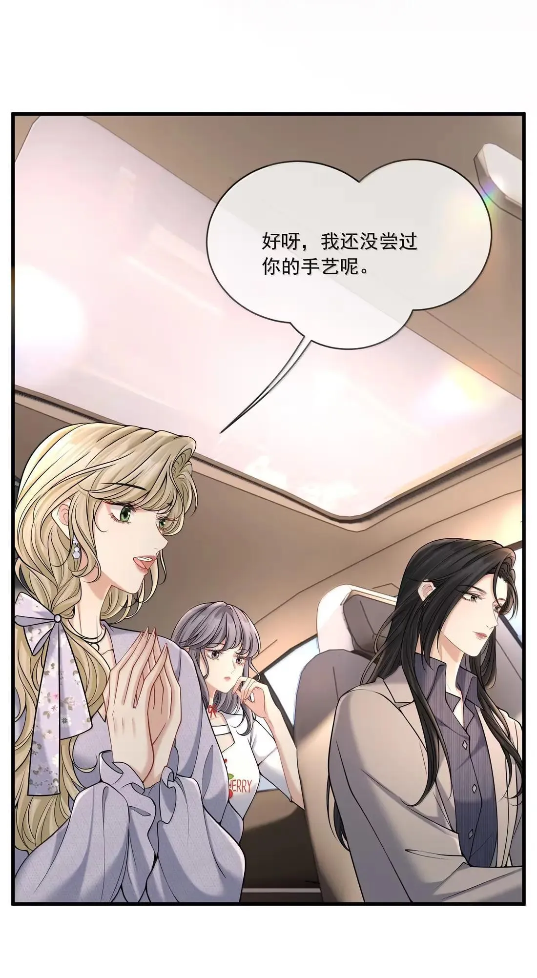 039 你的腰好细哦 第23页