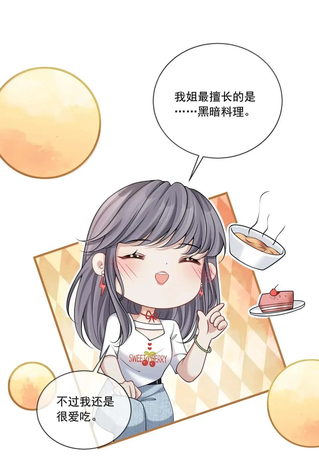 039 你的腰好细哦 第24页