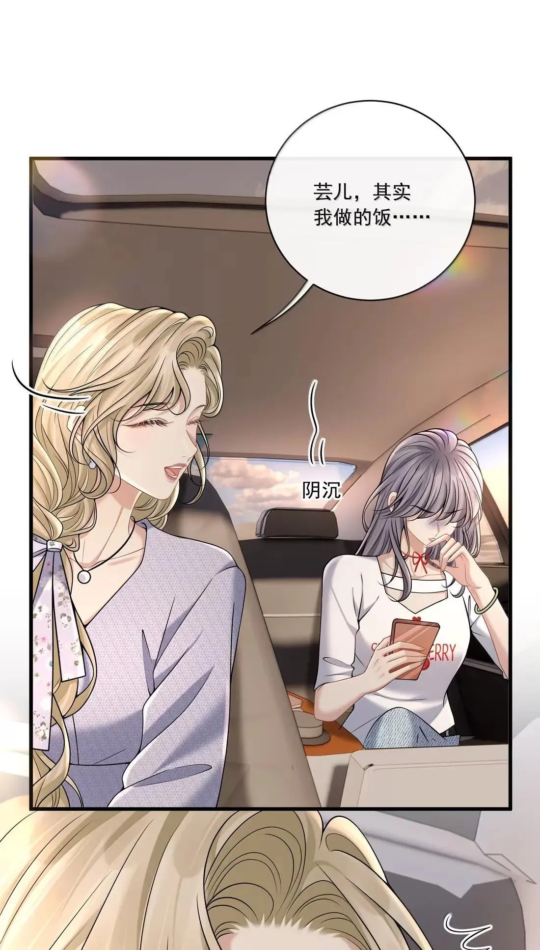 039 你的腰好细哦 第27页
