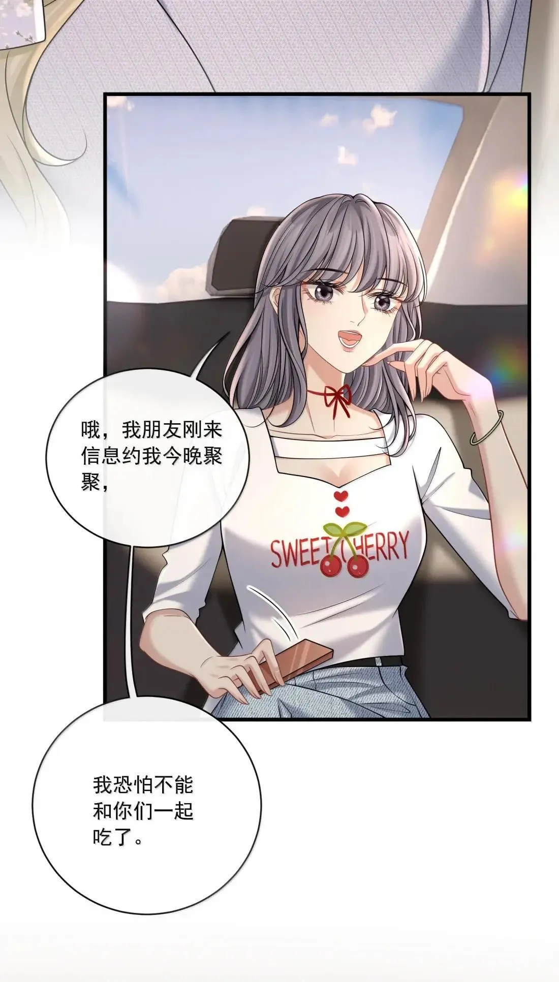039 你的腰好细哦 第29页