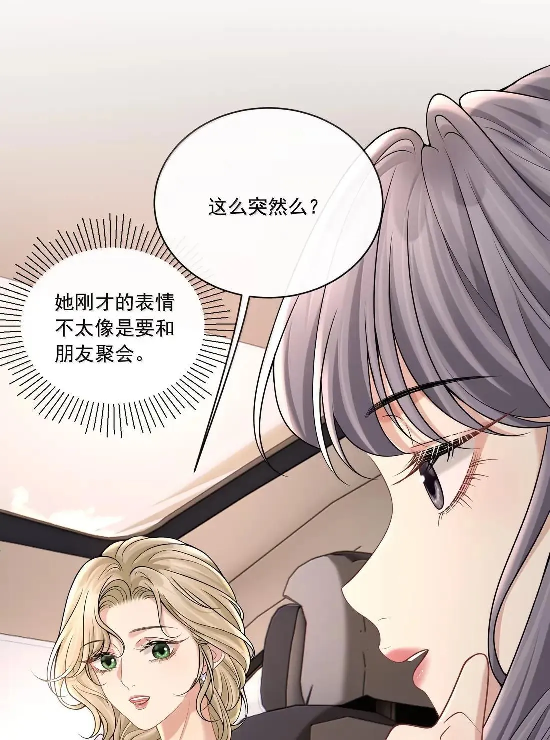 039 你的腰好细哦 第30页