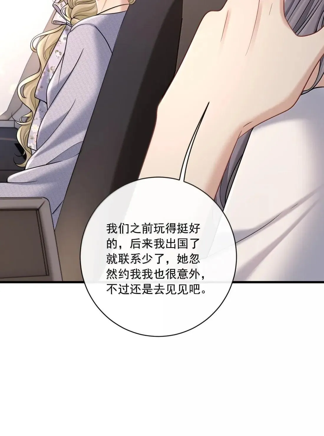 039 你的腰好细哦 第31页