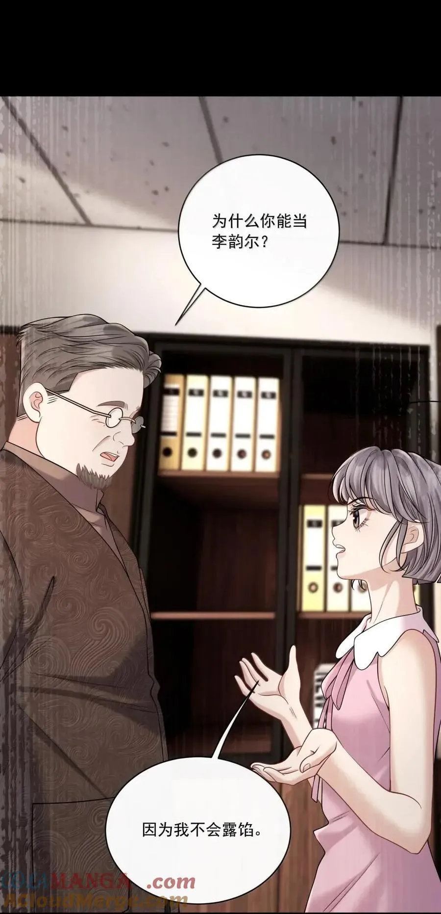 041 你还想怎样 第15页