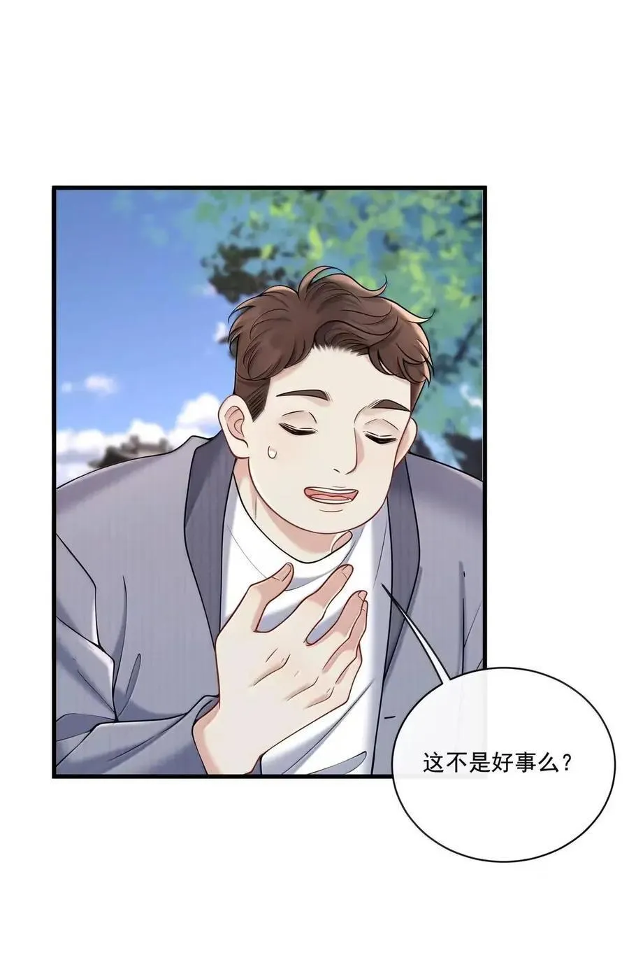 042 就这一次 第40页