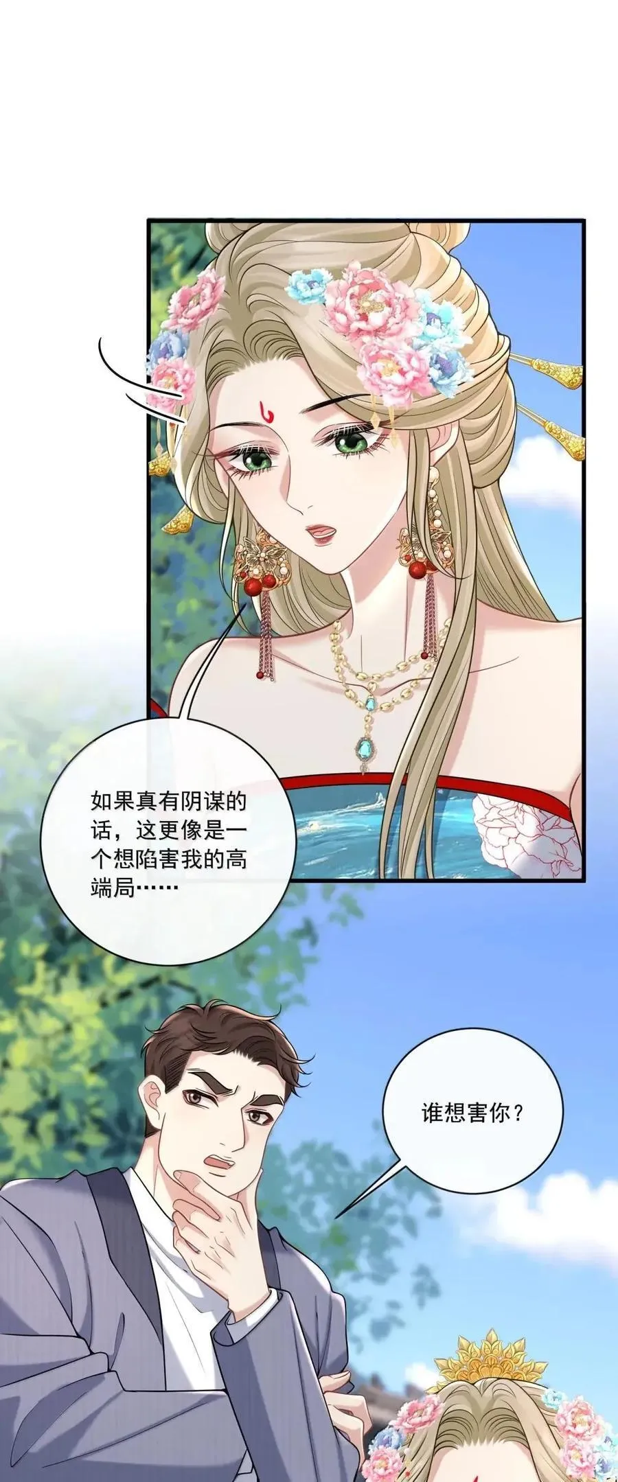 043 “护卫”欧总 第10页