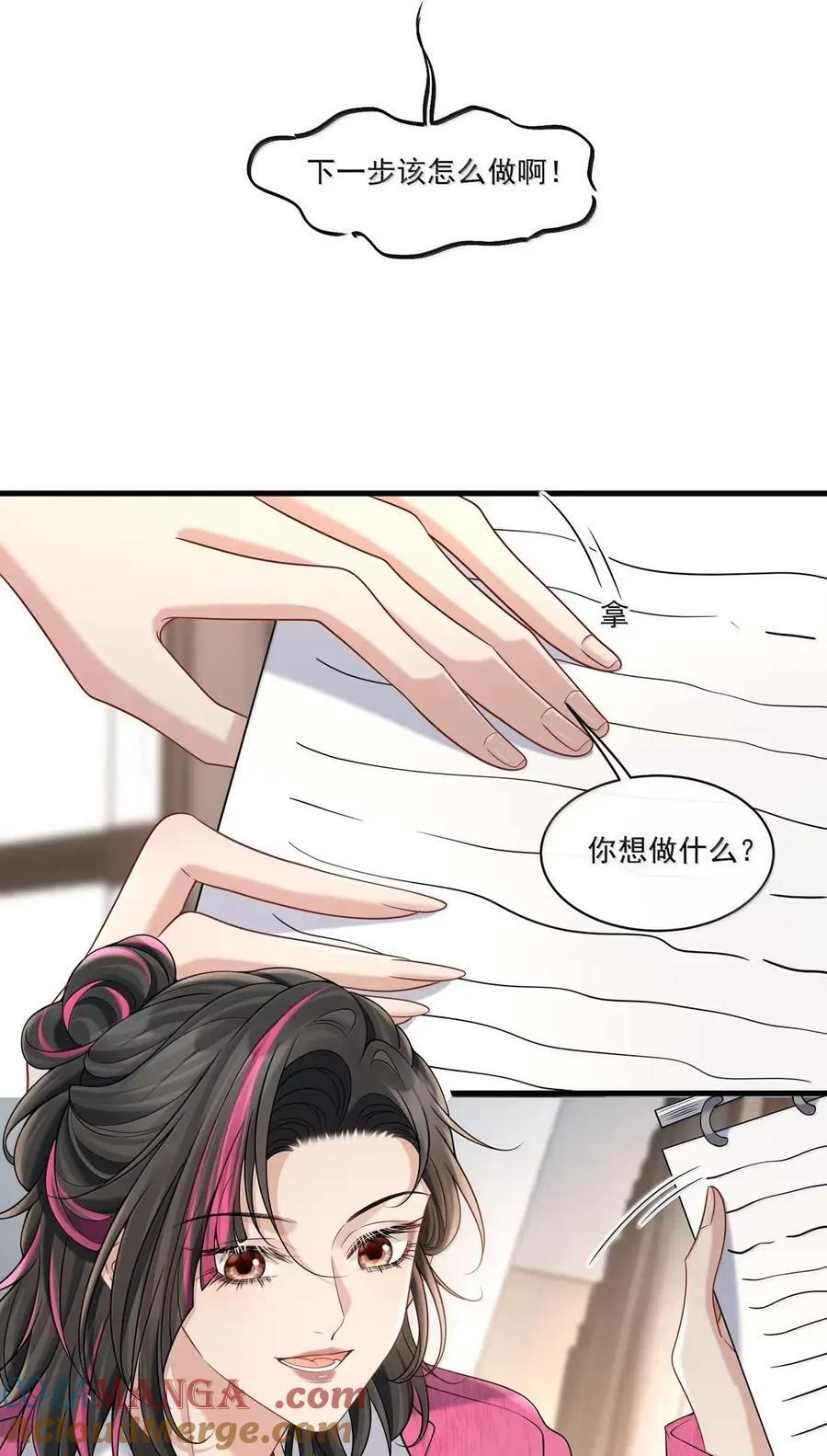 045 别急着拒绝 第7页