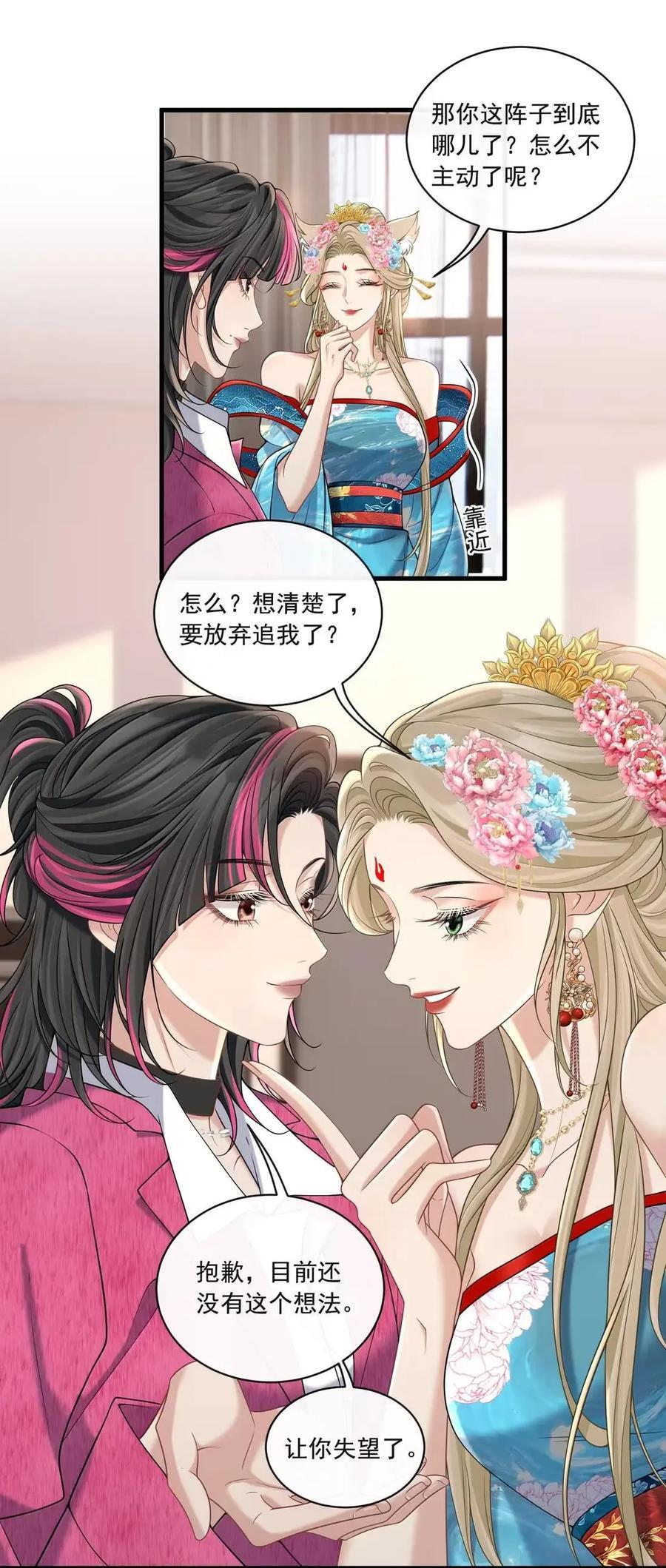 045 别急着拒绝 第10页