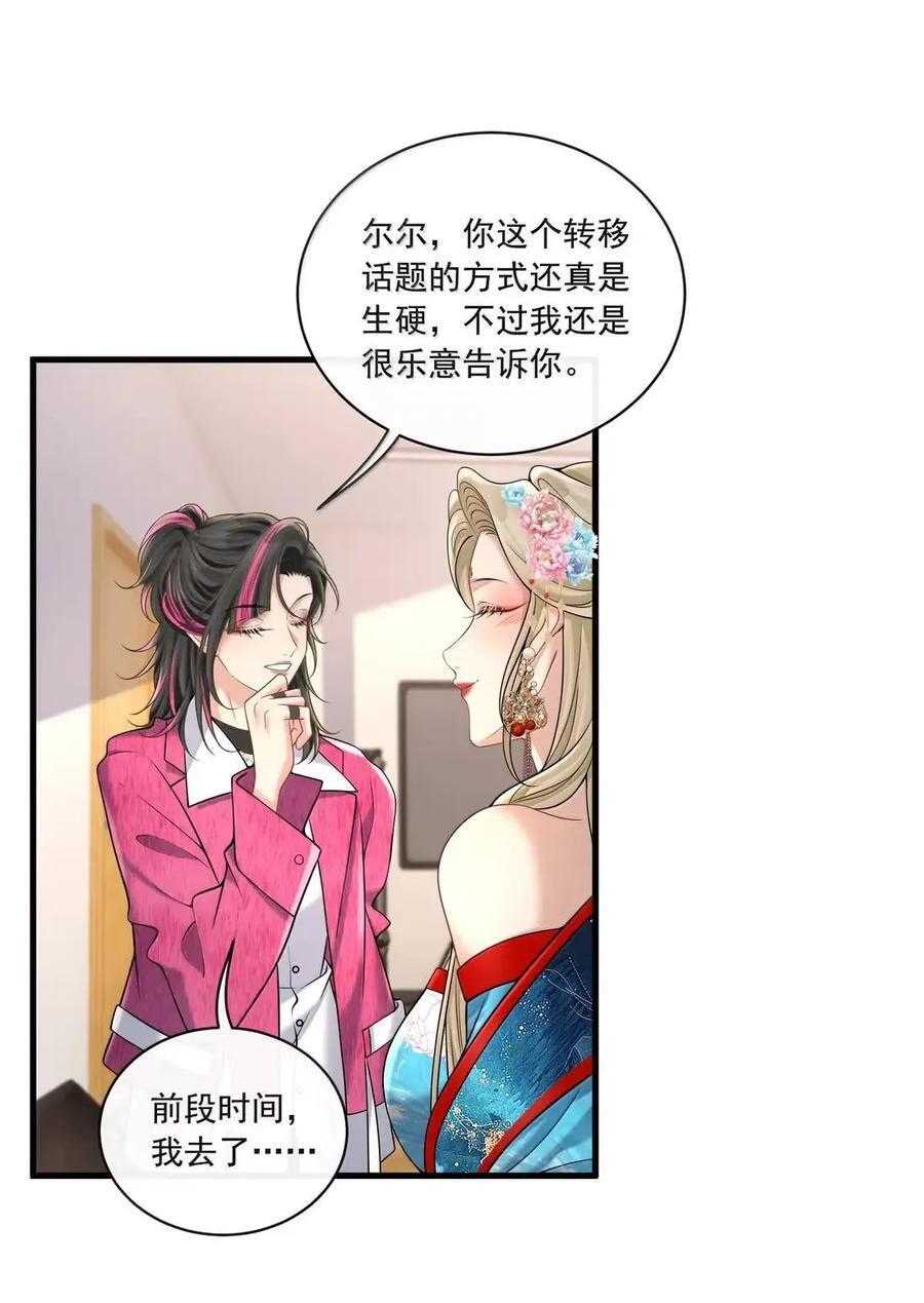 045 别急着拒绝 第12页