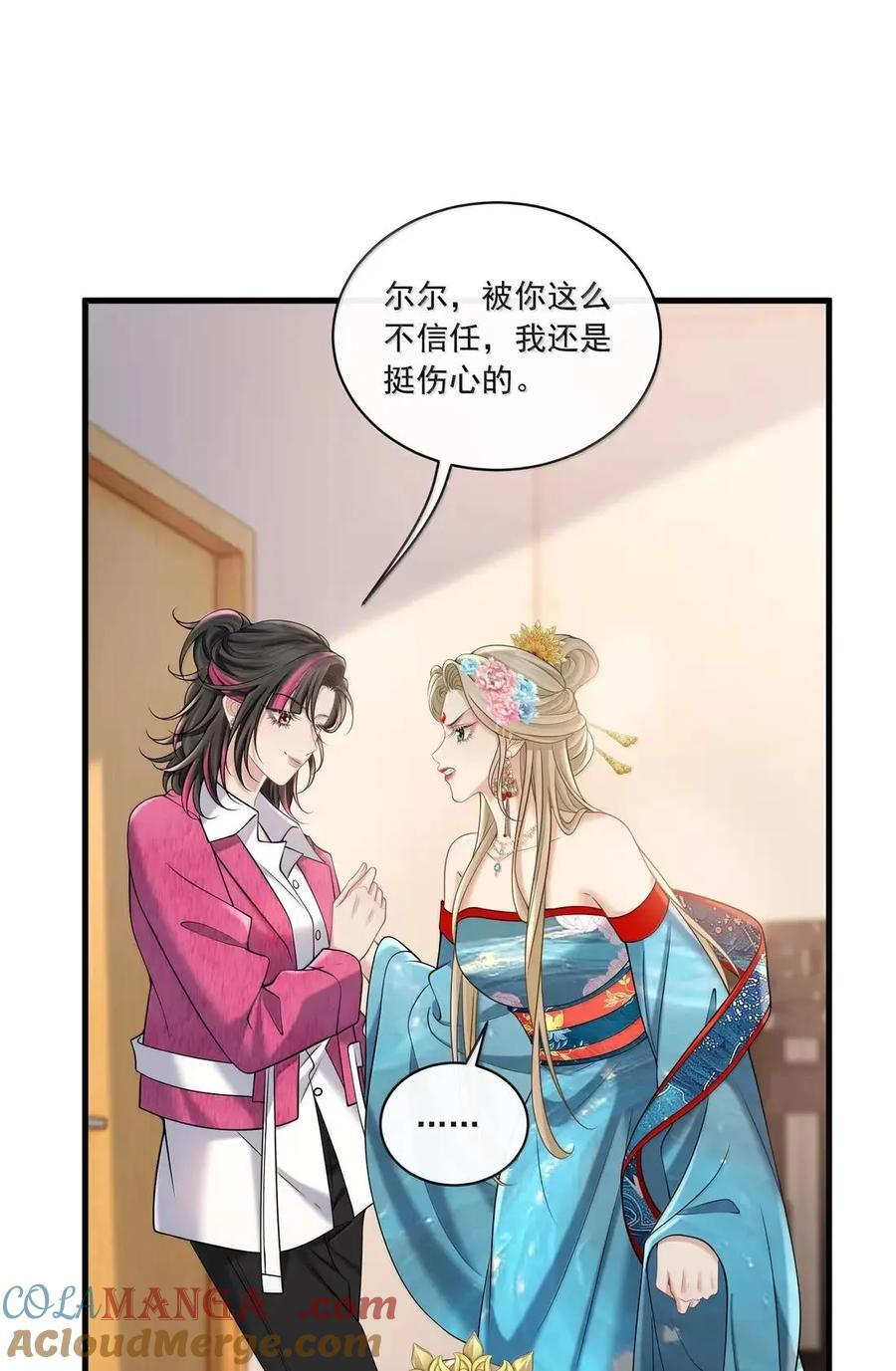 045 别急着拒绝 第21页