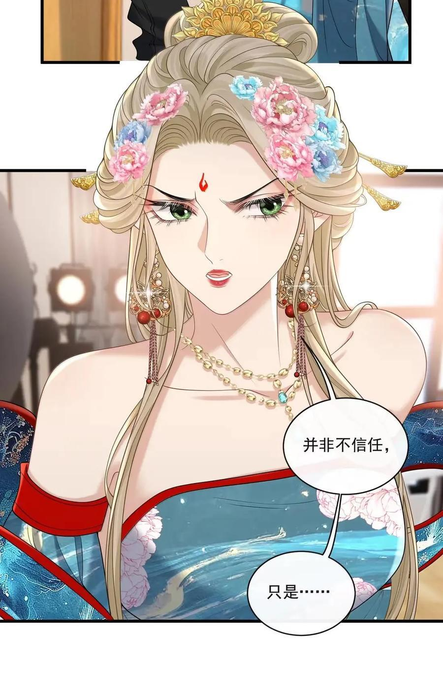 045 别急着拒绝 第22页