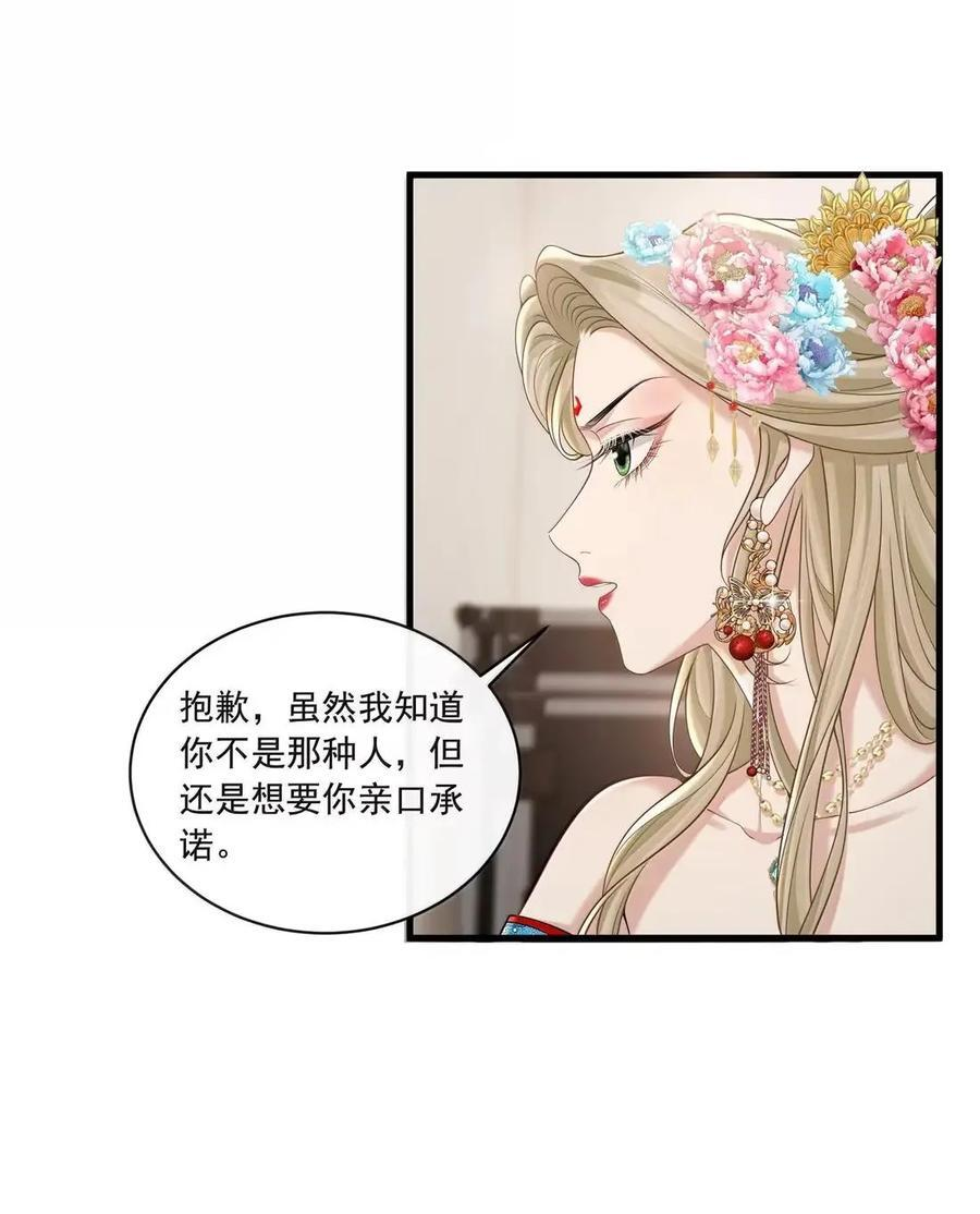 045 别急着拒绝 第24页