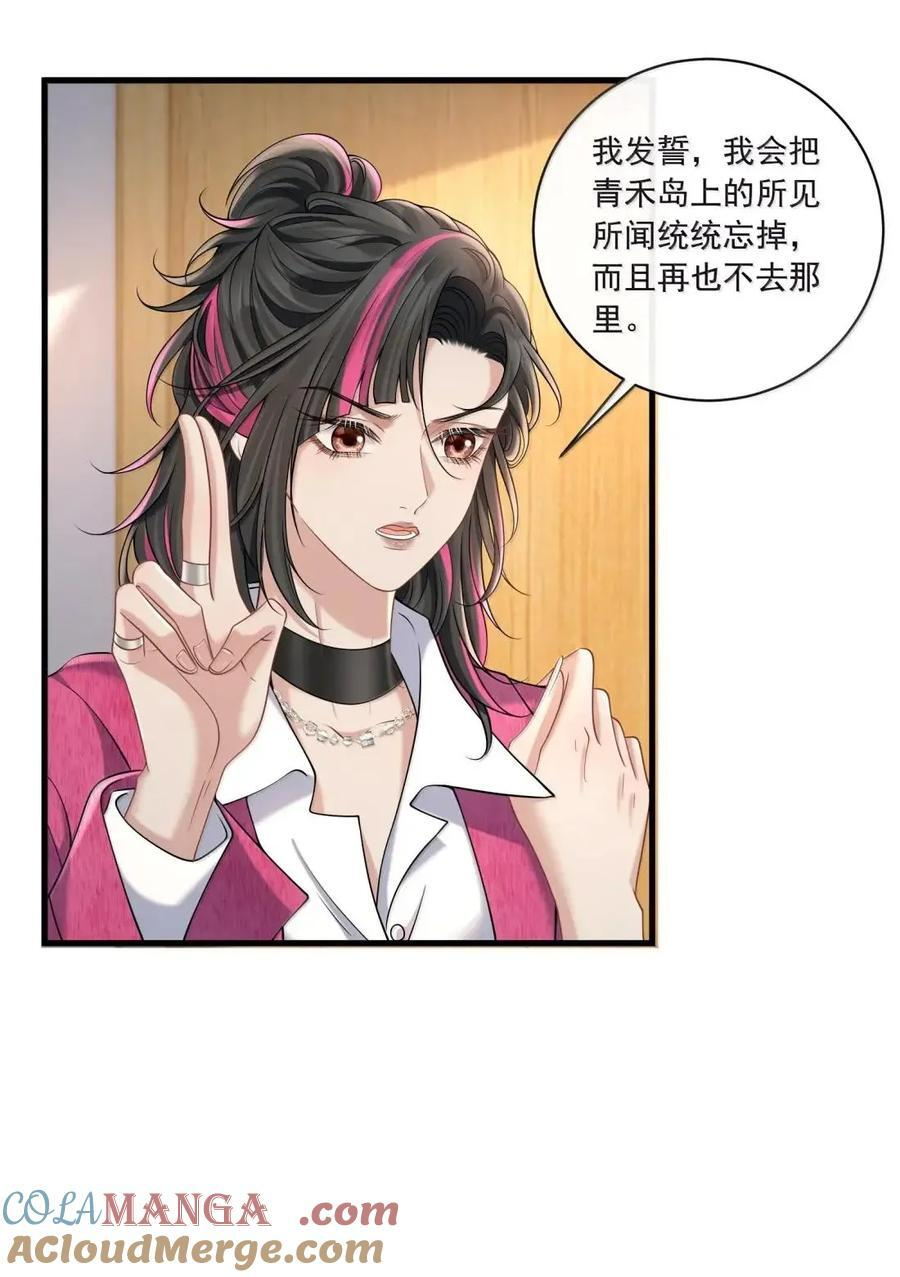 045 别急着拒绝 第25页
